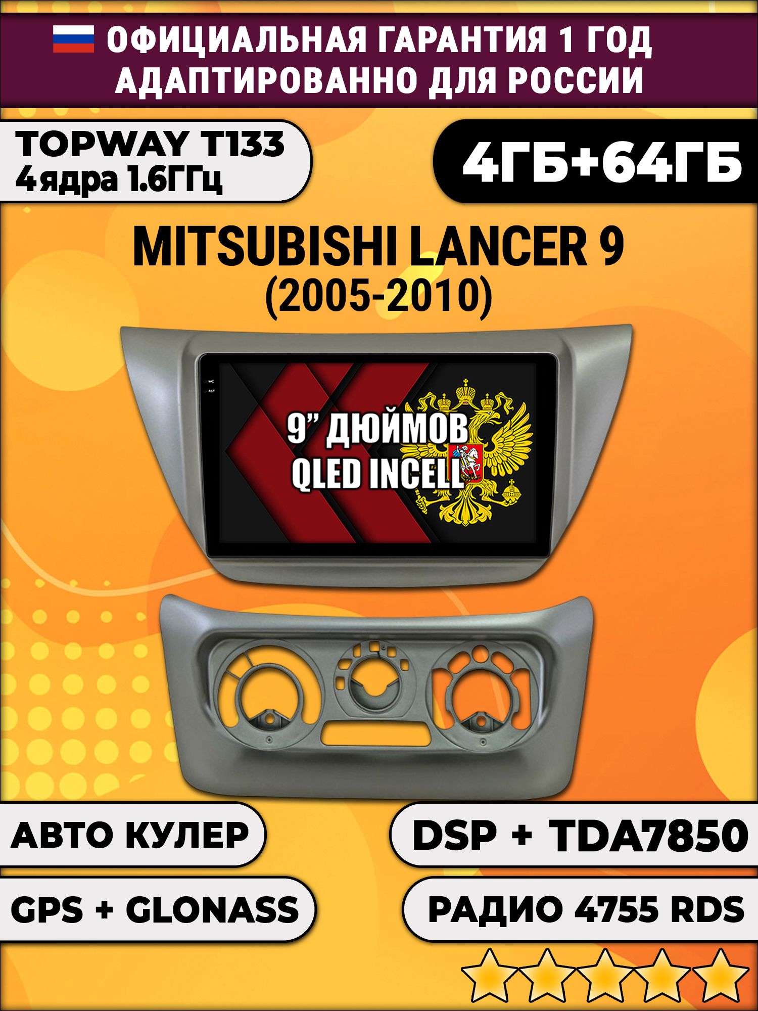 4гб+64гб с DSP для MITSUBISHI LANCER 9 (2005 - 2010), Android магнитола, без слота под симку, усилитель звука настоящий TDA7850
