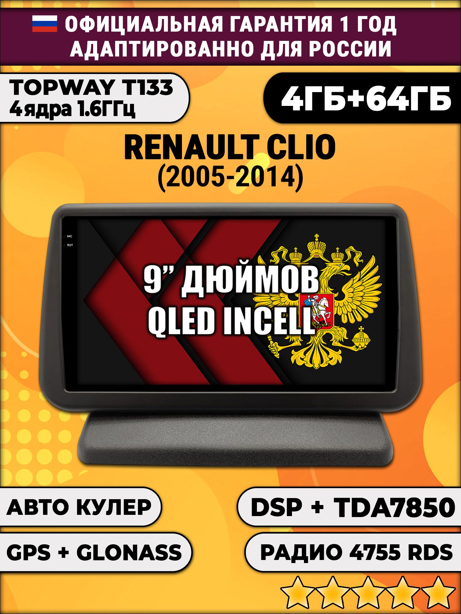 4гб+64гб с DSP для RENAULT CLIO (2005 - 2014), Android магнитола, без слота под симку, усилитель звука настоящий TDA7850