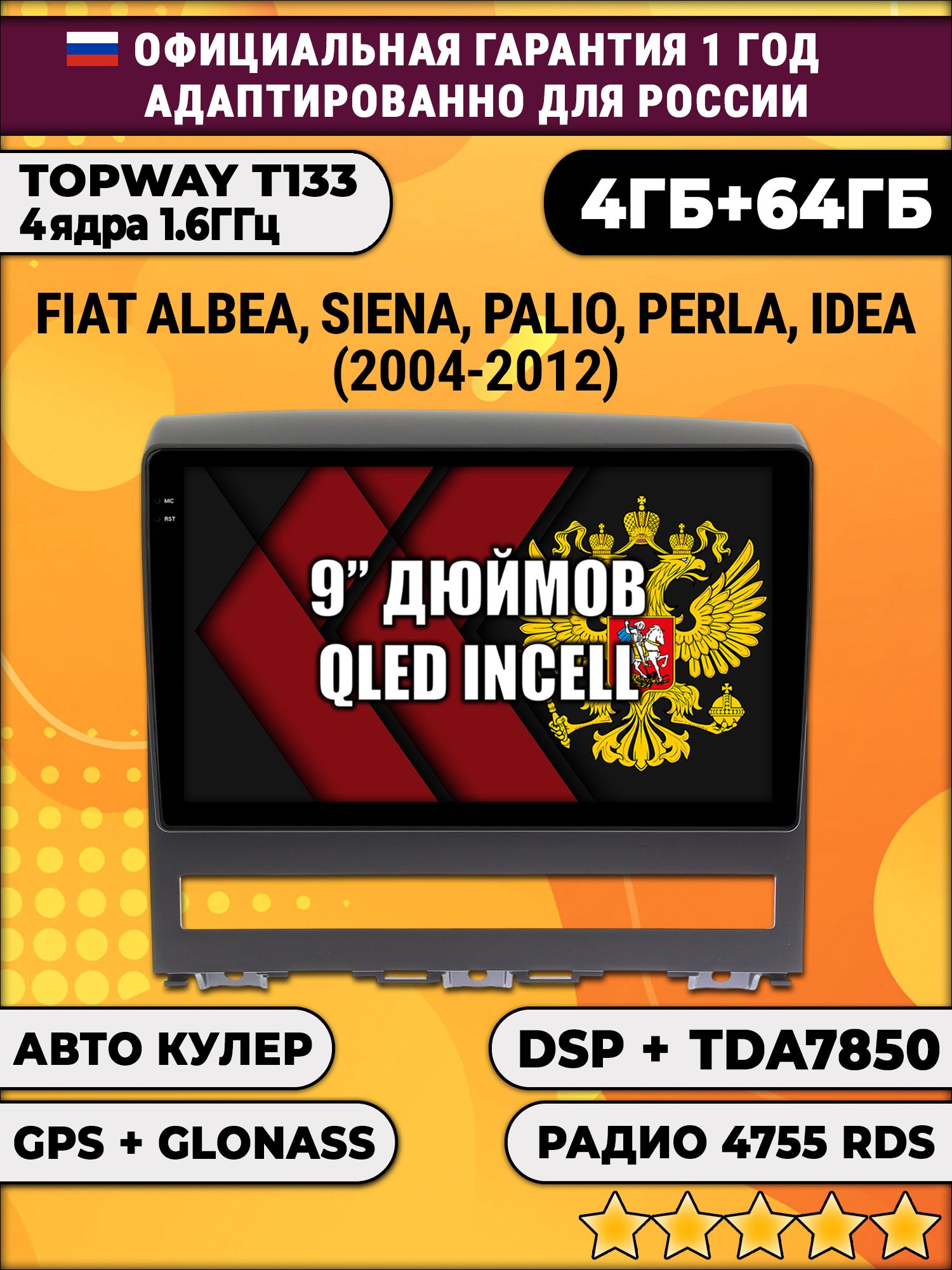 4гб+64гб с DSP для FIAT ALBEA (2004 - 2012), Android магнитола, без слота под симку, усилитель звука настоящий TDA7850