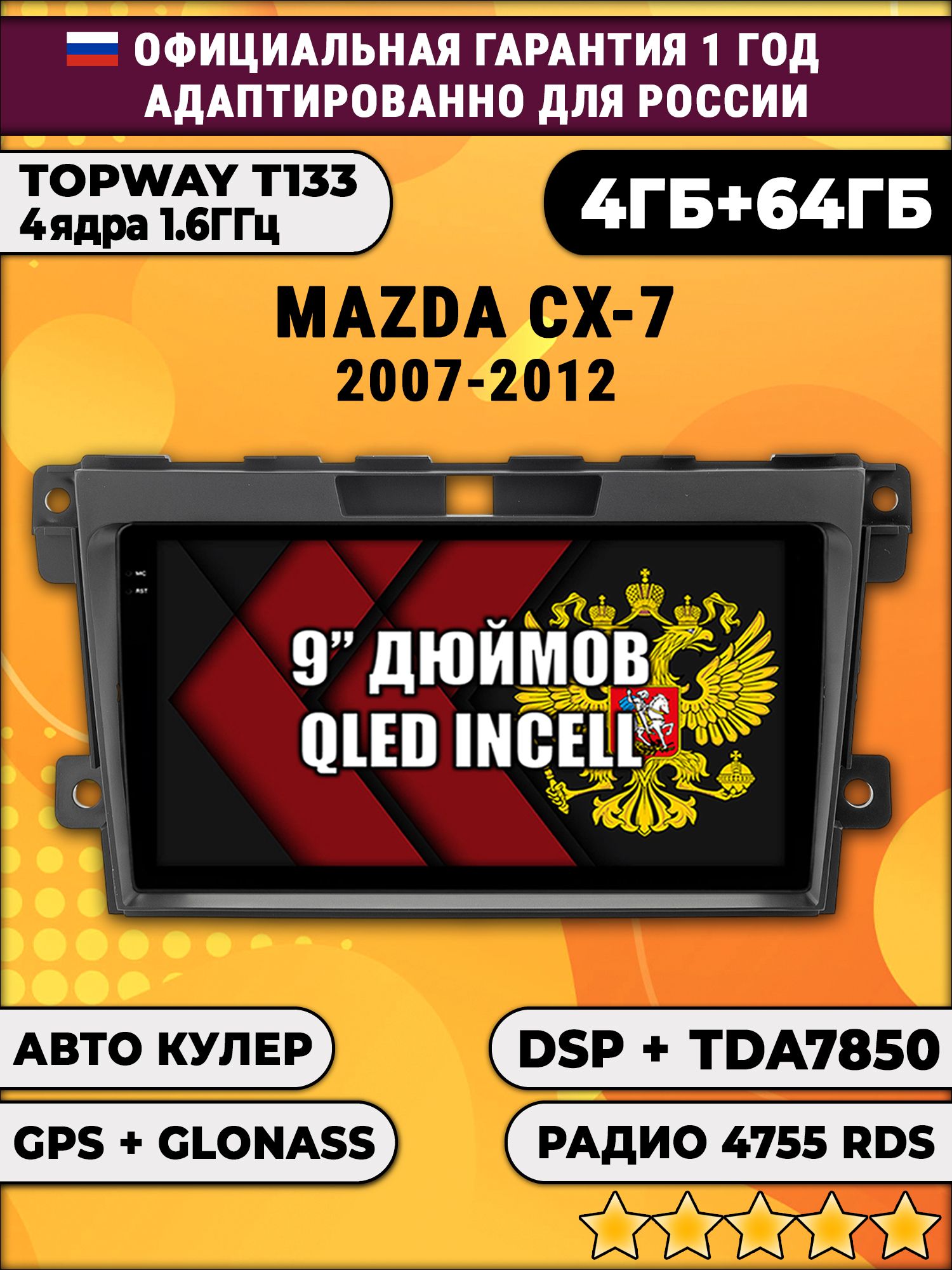4гб+64гб с DSP для MAZDA CX-7 (2007 - 2012) Мазда сх7, поддерживает BOSE, Android магнитола