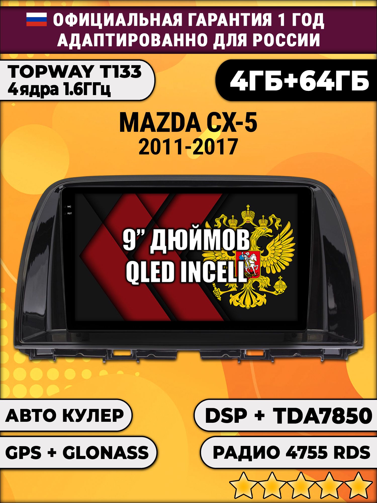4гб+64гб с DSP для MAZDA CX-5 (2011 - 2017) Мазда сх5 cx5, Android магнитола, без слота под симку, усилитель звука TDA7850