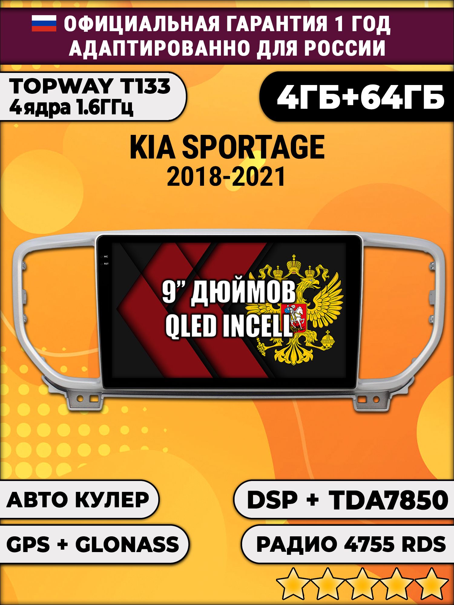 4гб+64гб с DSP для KIA SPORTAGE (2018 - 2022), Android магнитола, без слота под симку, усилитель звука настоящий TDA7850