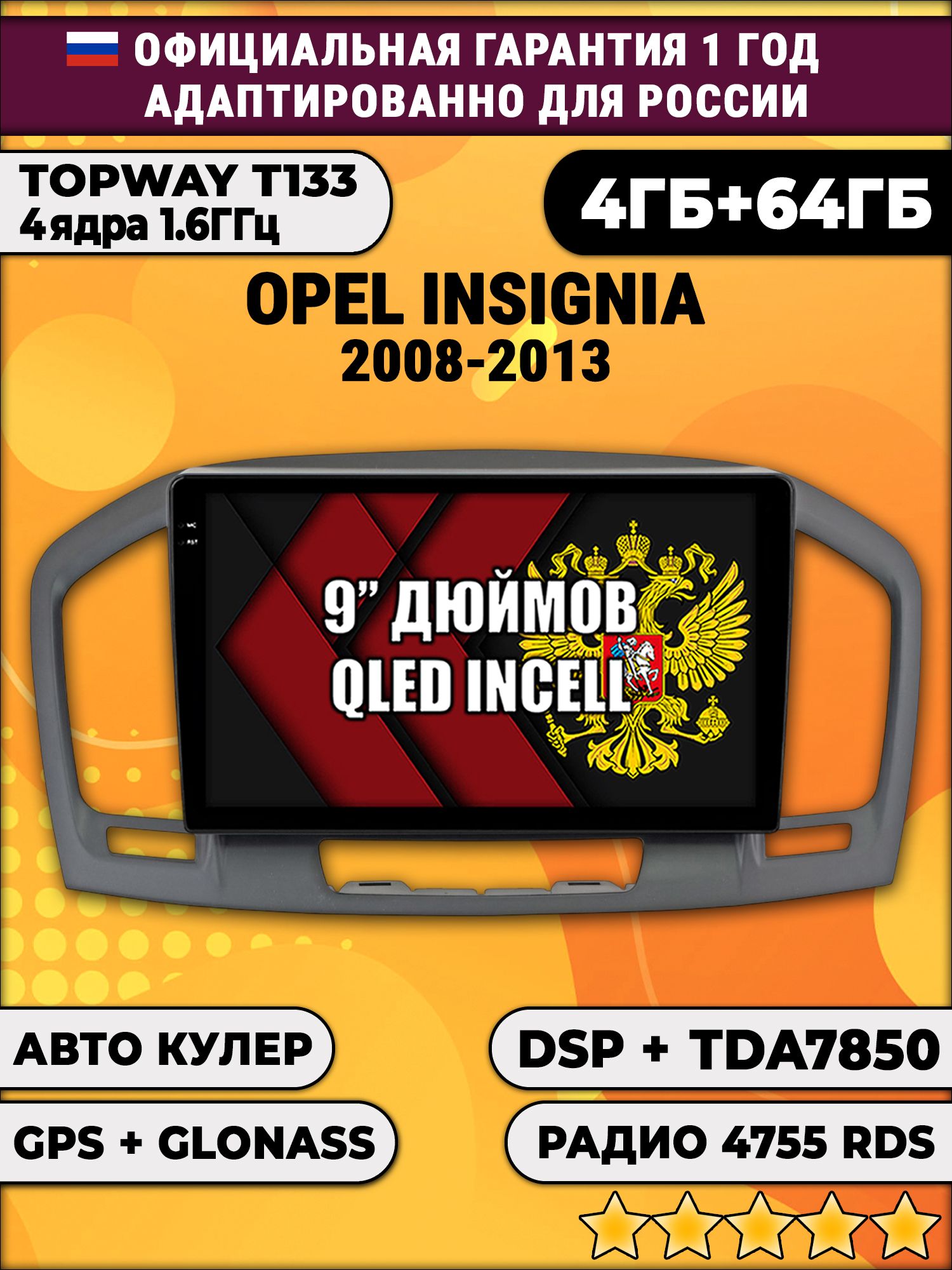 4гб+64гб с DSP для OPEL INSIGNIA (2008 - 2013), Android магнитола, без слота под симку, усилитель звука настоящий TDA7850