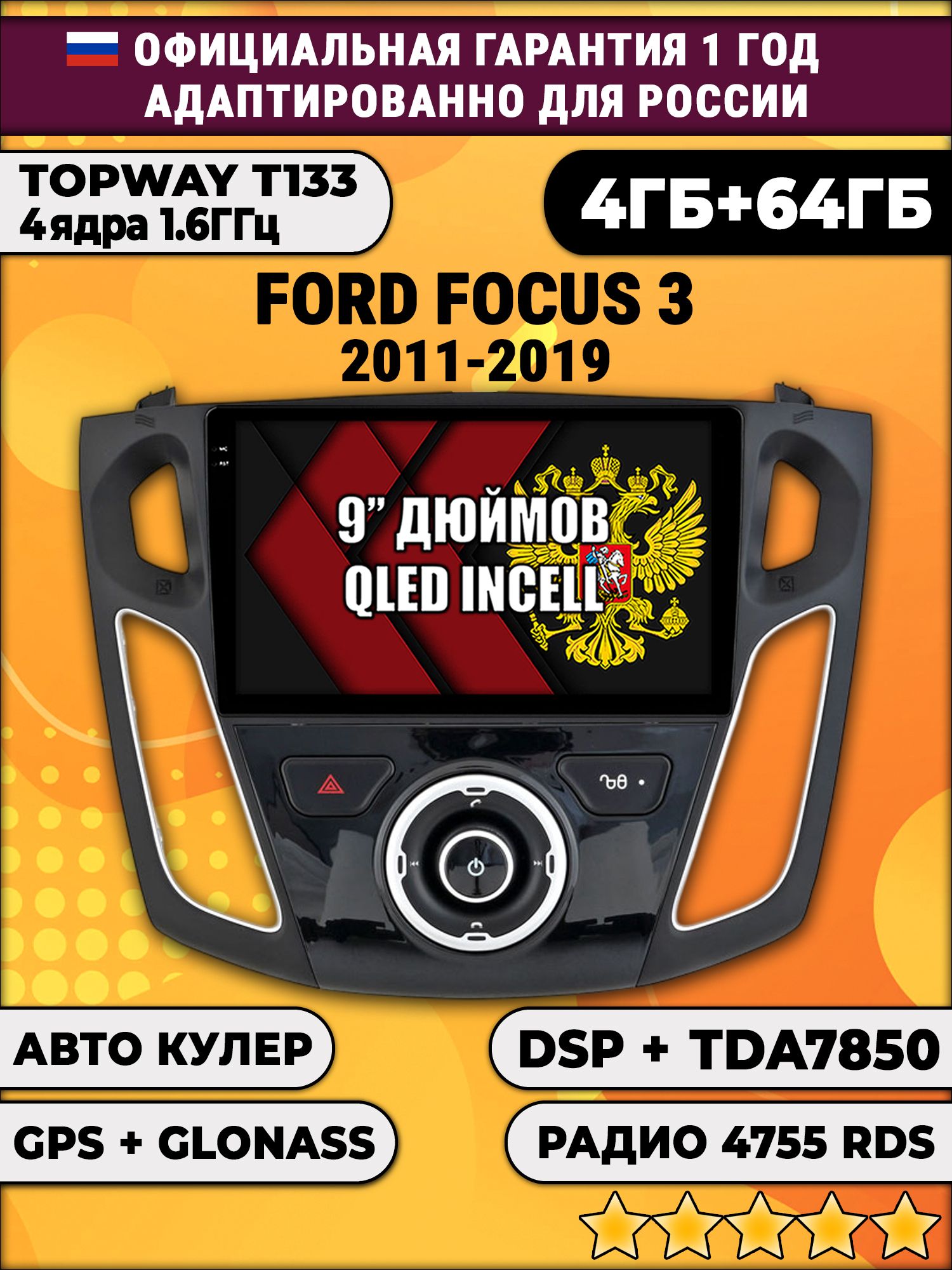 4гб+64гб с DSP для FORD FOCUS 3 (2011 - 2019), Android магнитола, без слота под симку, усилитель звука настоящий TDA7850