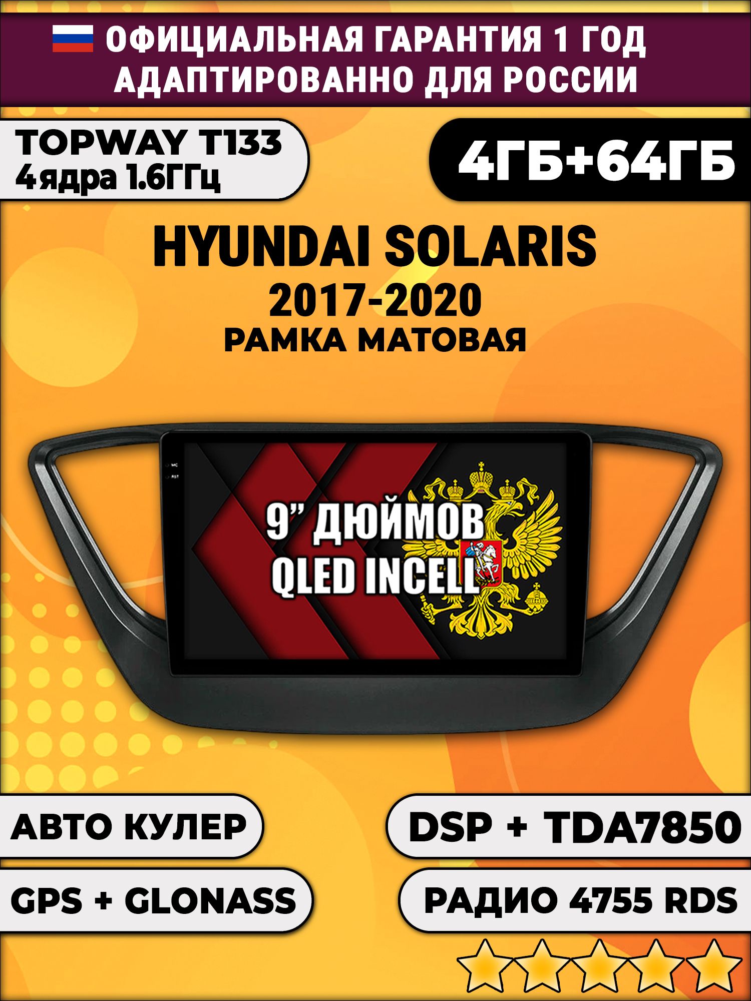 4гб+64гб с DSP для HYUNDAI SOLARIS (2017 - 2020) Соларис, рамка черная матовая, Android магнитола, без слота под симку, усилитель звука настоящий TDA7850