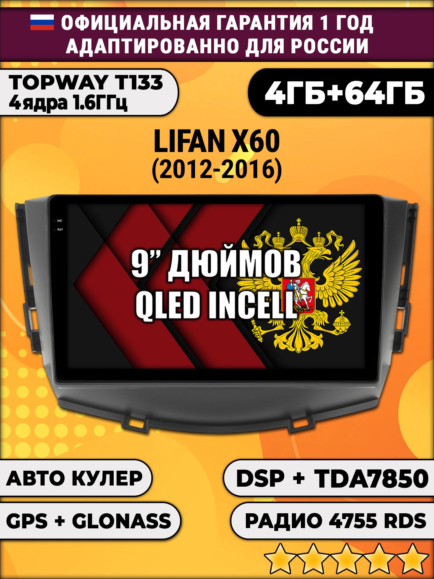 4гб+64гб с DSP для LIFAN X60 (2012 - 2016), Android магнитола, без слота под симку, усилитель звука настоящий TDA7850