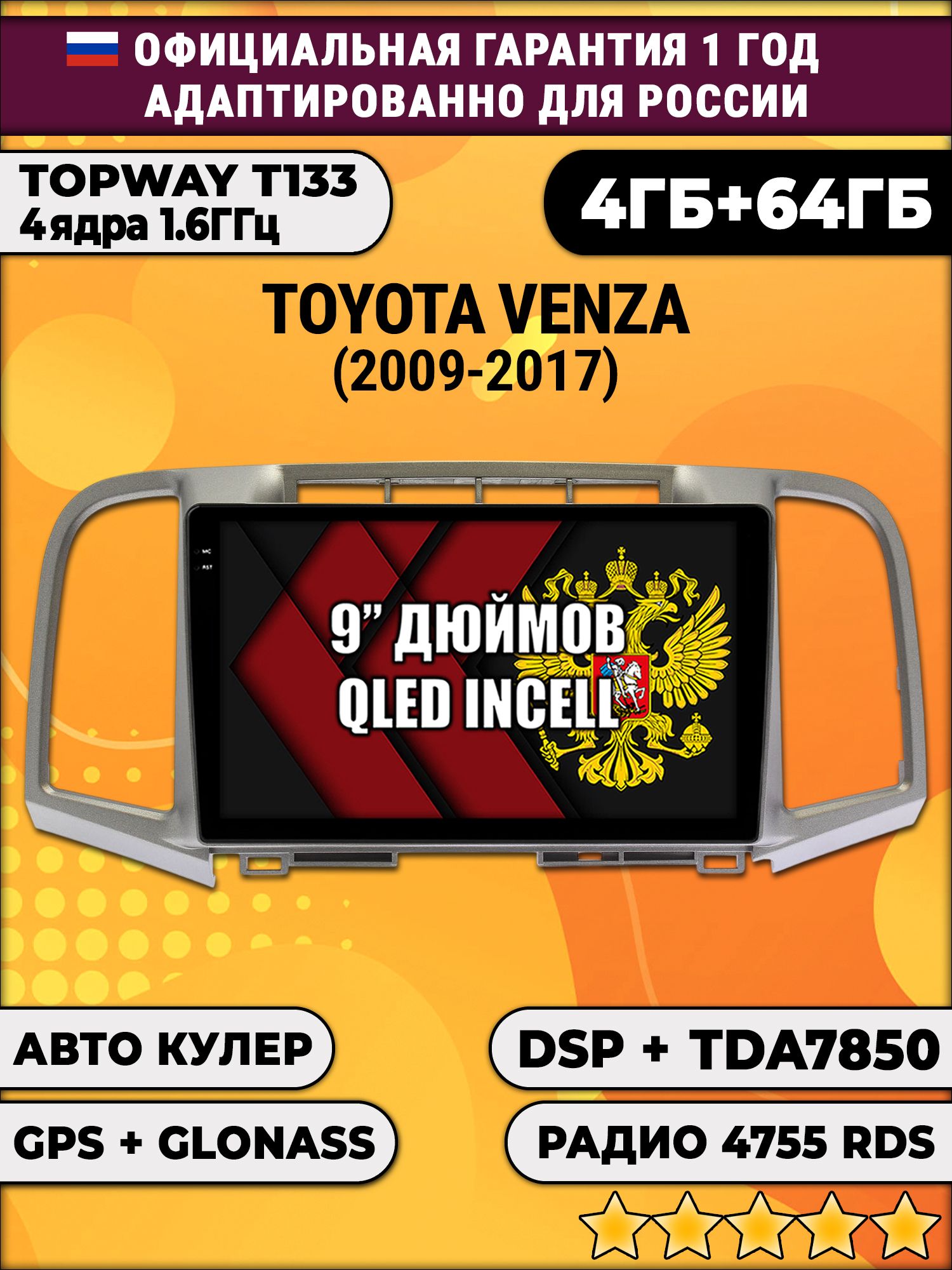 4гб+64гб с DSP для TOYOTA VENZA (2009 - 2017), Android магнитола, без слота под симку, усилитель звука настоящий TDA7850
