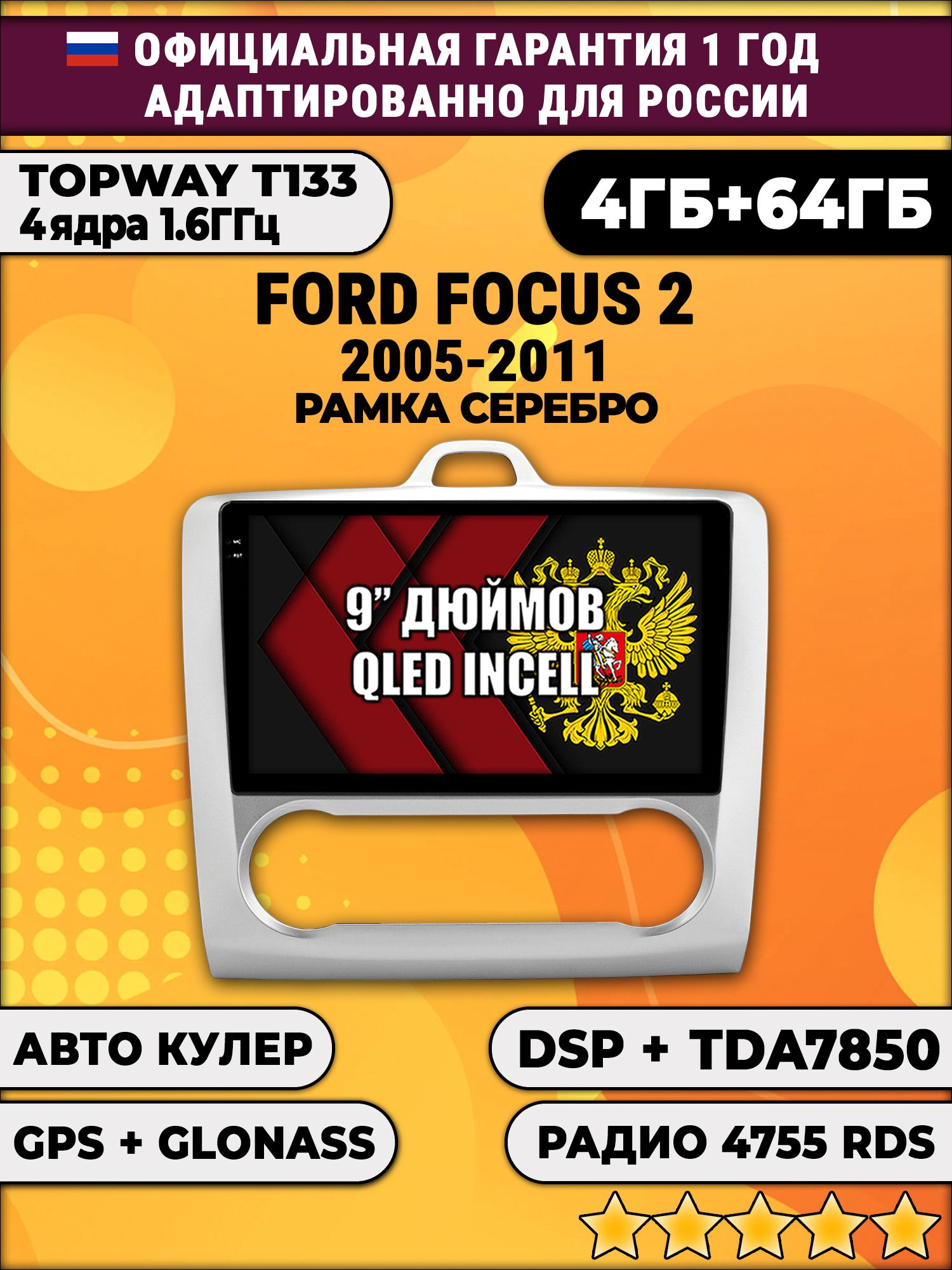 4гб+64гб с DSP для FORD FOCUS 2 (2005 - 2011) Форд Фокус, под климат, Android магнитола