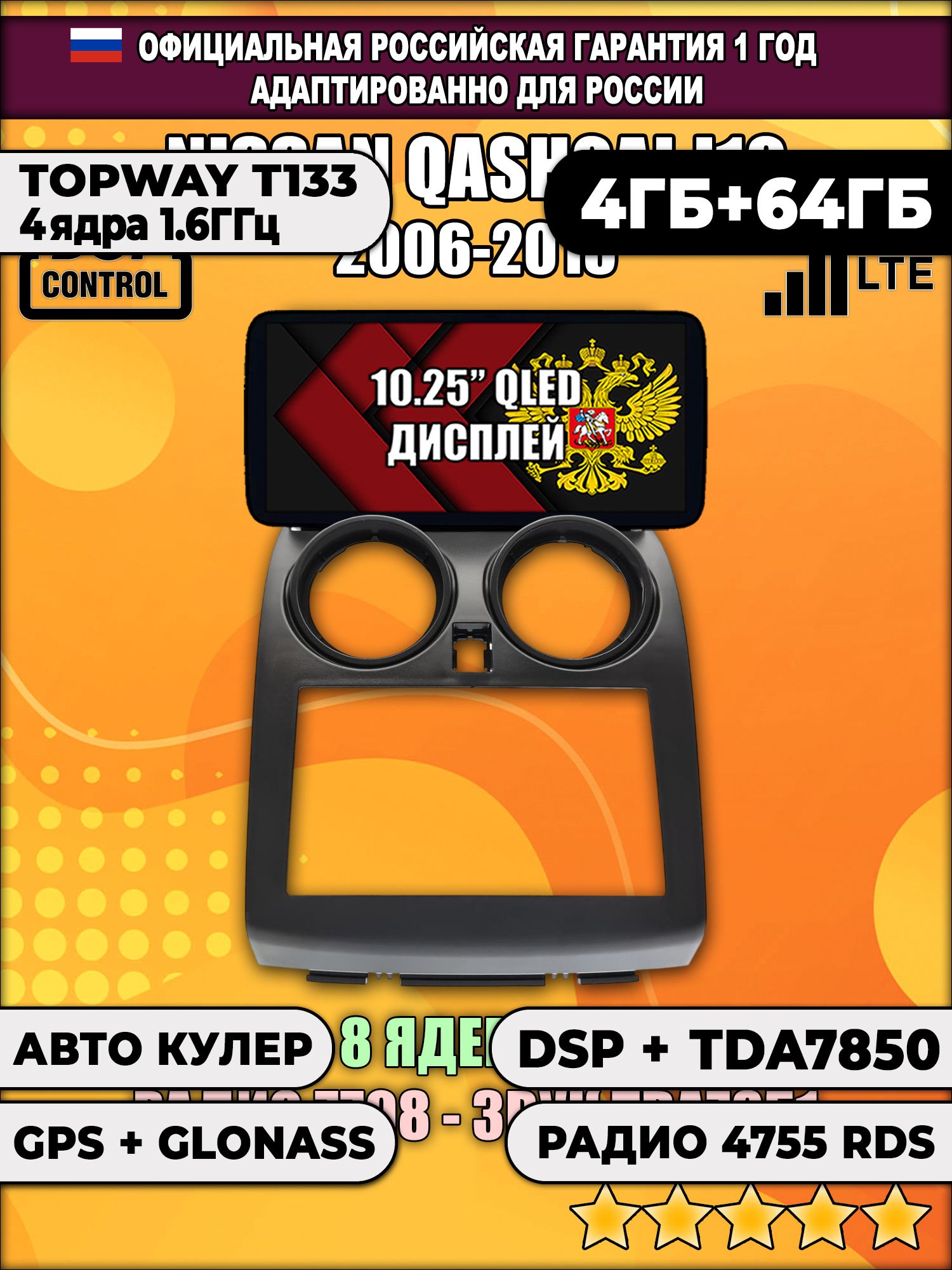 4гб+64гб с DSP для NISSAN QASHQAI (2006 - 2013), Android магнитола, без слота под симку, усилитель звука настоящий TDA7850