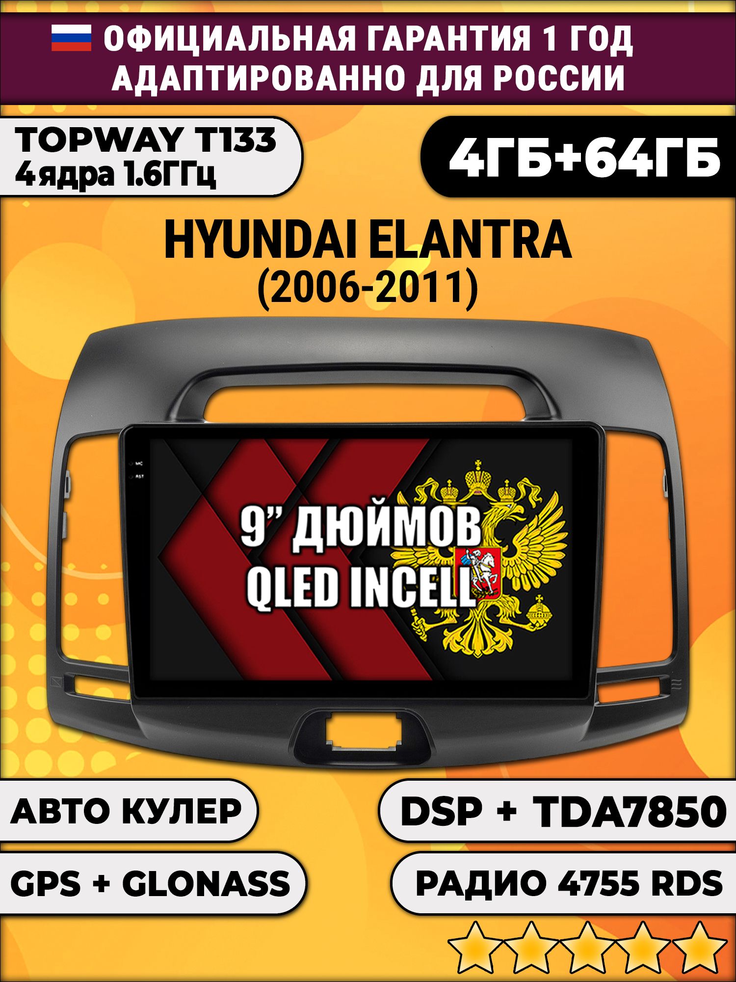 4гб+64гб с DSP для HYUNDAI ELANTRA (2006 - 2011), Android магнитола, без слота под симку, усилитель звука настоящий TDA7850