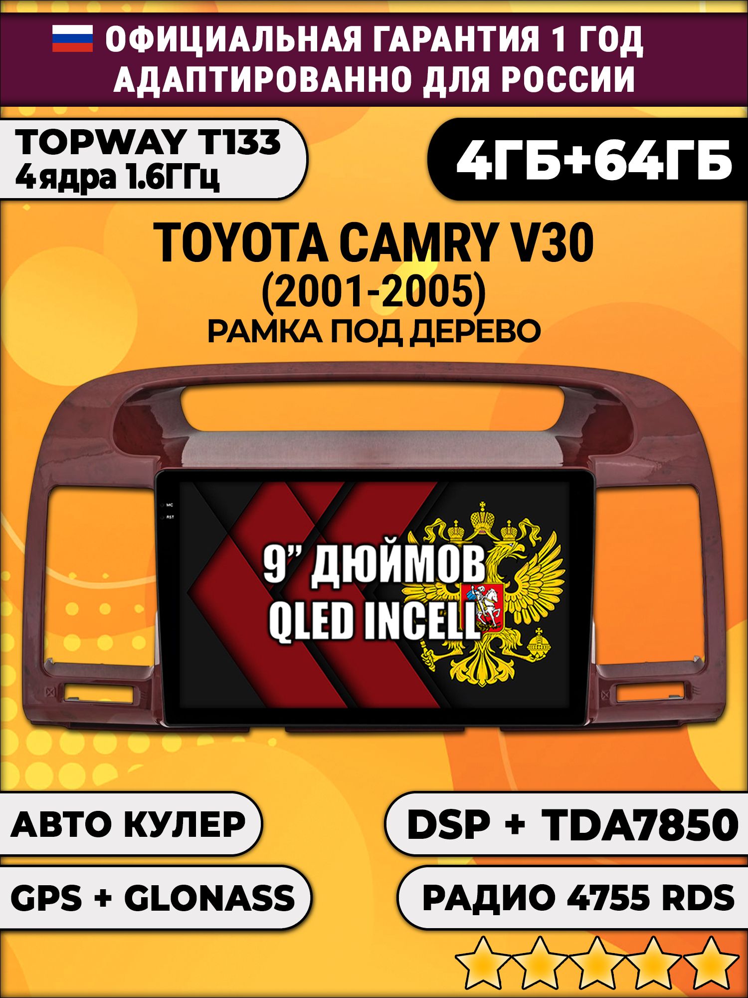 4гб+64гб с DSP для TOYOTA CAMRY V30 (2001 - 2005), рамка под дерево, Android магнитола, без слота под симку, усилитель звука настоящий TDA7850
