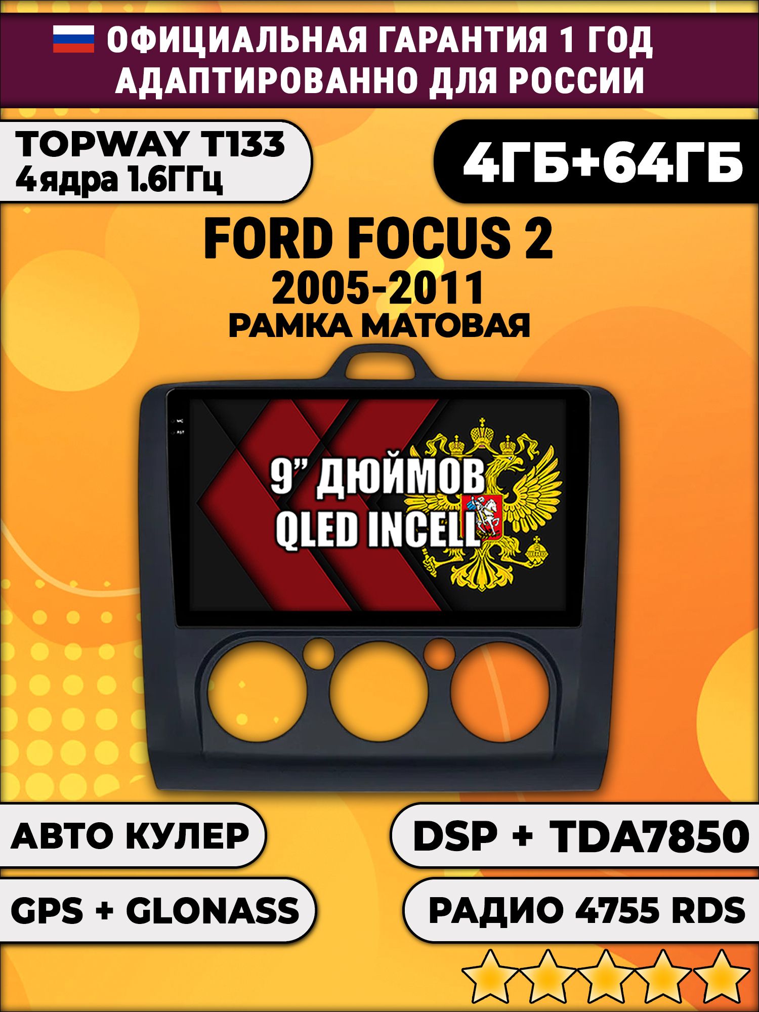 4гб+64гб с DSP для FORD FOCUS 2 (2005 - 2011) Форд Фокус, рамка черная матовая, под кондиционер, Android магнитола