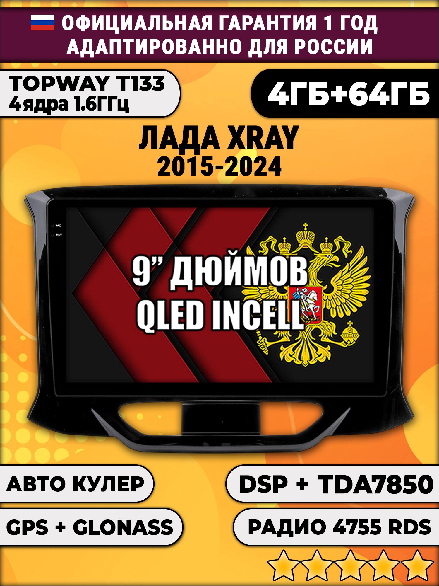 4гб+64гб с DSP для LADA X-RAY ЛАДА XRAY (2015 - 2024), Android магнитола, без слота под симку, усилитель звука настоящий TDA7850