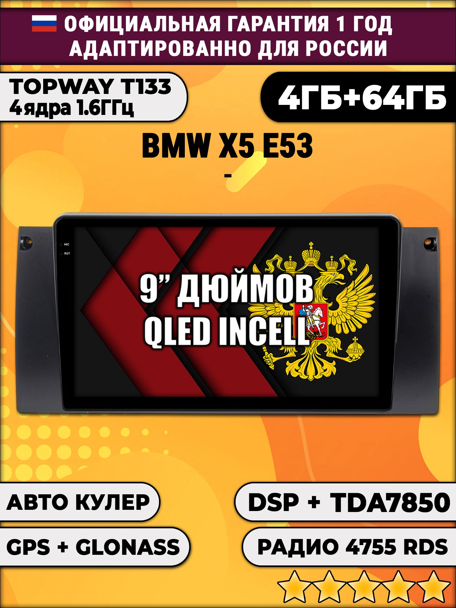 4гб+64гб с DSP для BMW X5 E53, Android магнитола, без слота под симку, усилитель звука настоящий TDA7850