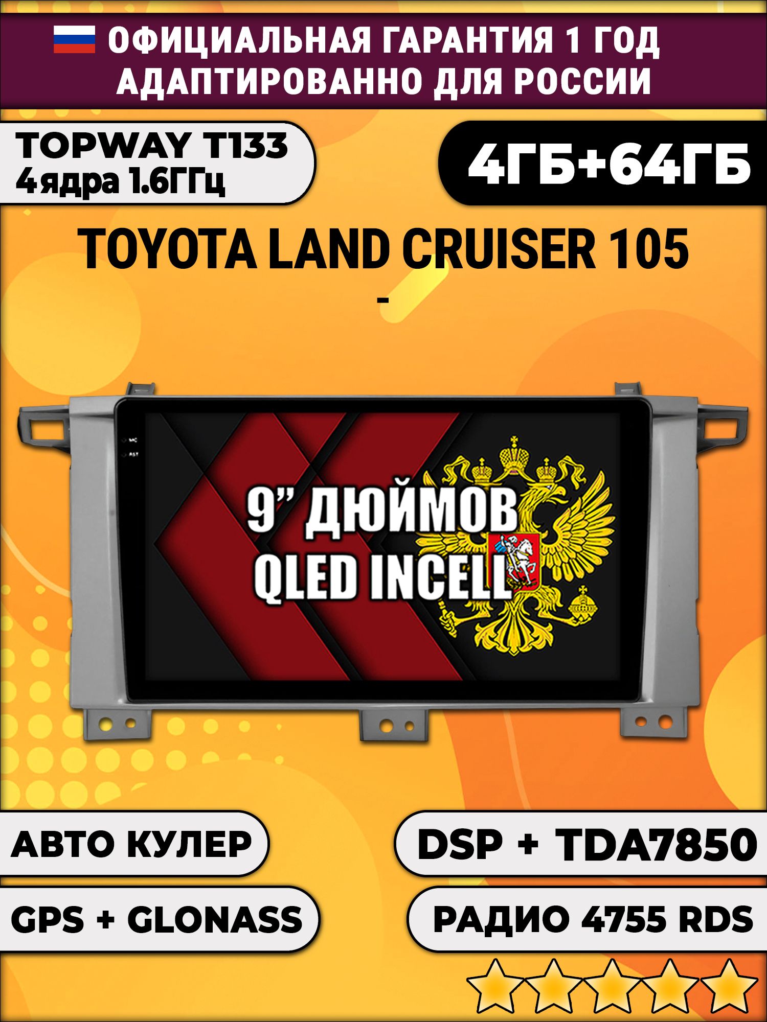 4гб+64гб с DSP для TOYOTA LAND CRUISER 105, Android магнитола, без слота под симку, усилитель звука настоящий TDA7850
