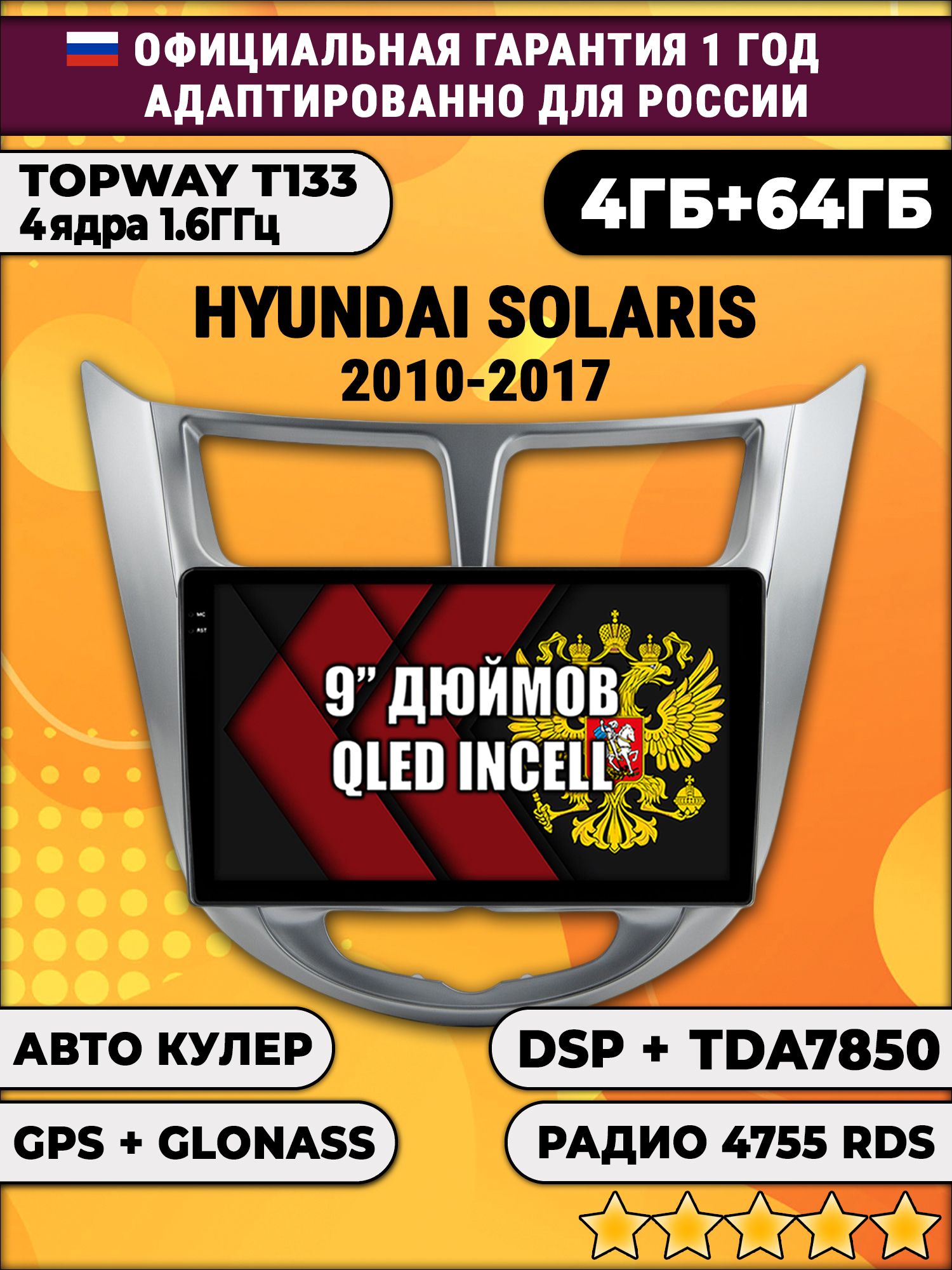 4гб+64гб с DSP для HYUNDAI SOLARIS (2010 - 2017) Соларис, Android магнитола, без слота под симку, усилитель звука TDA7850