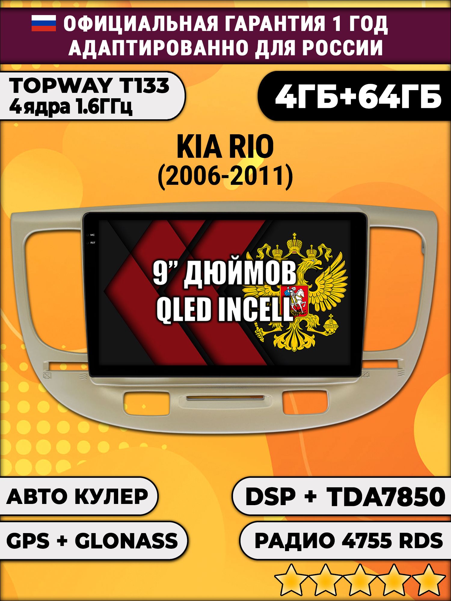 4гб+64гб с DSP для KIA RIO (2006 - 2011), Android магнитола, без слота под симку, усилитель звука настоящий TDA7850