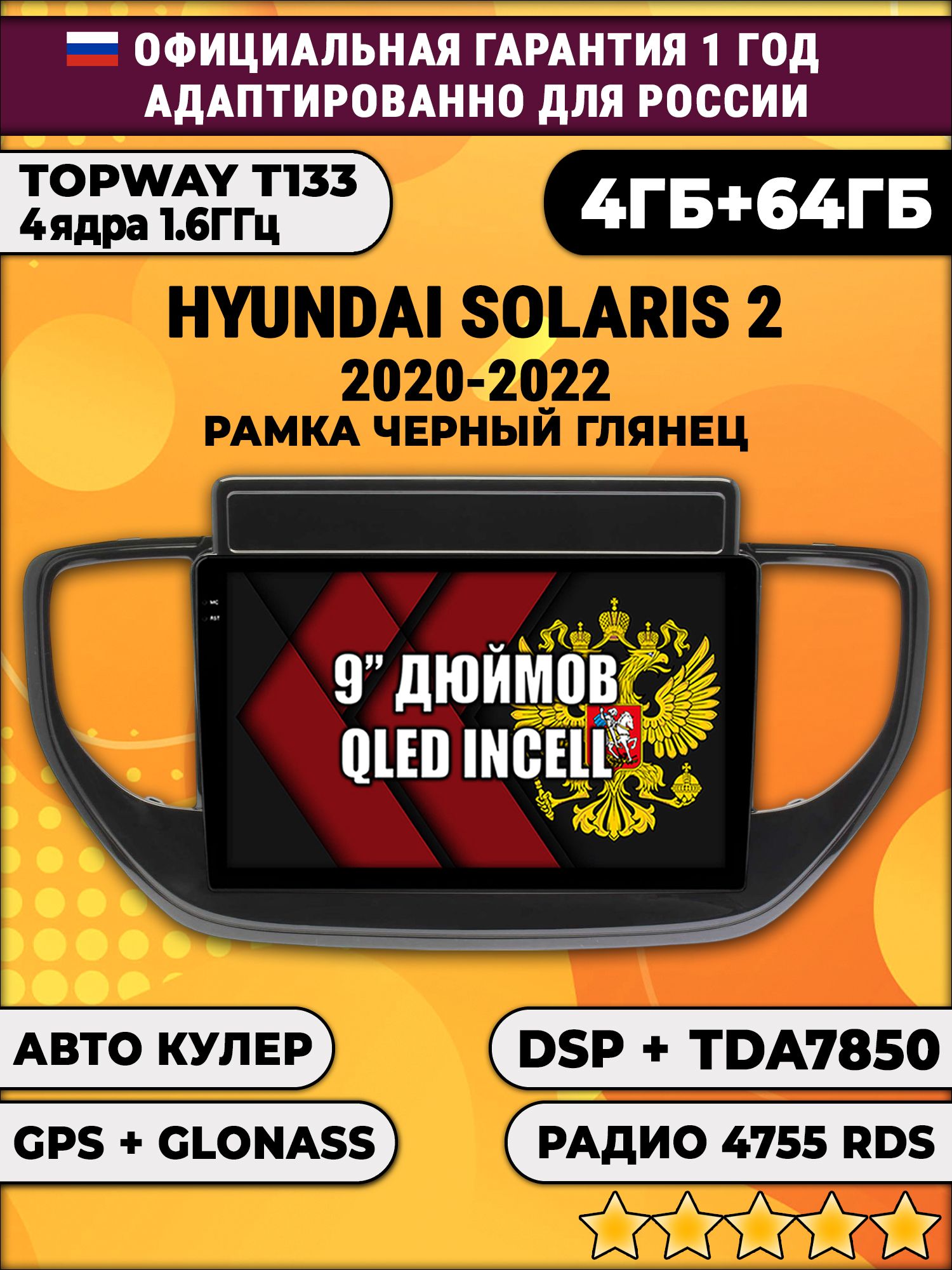 4гб+64гб с DSP для HYUNDAI SOLARIS (2020 - 2022), Android магнитола, без слота под симку, усилитель звука настоящий TDA7850