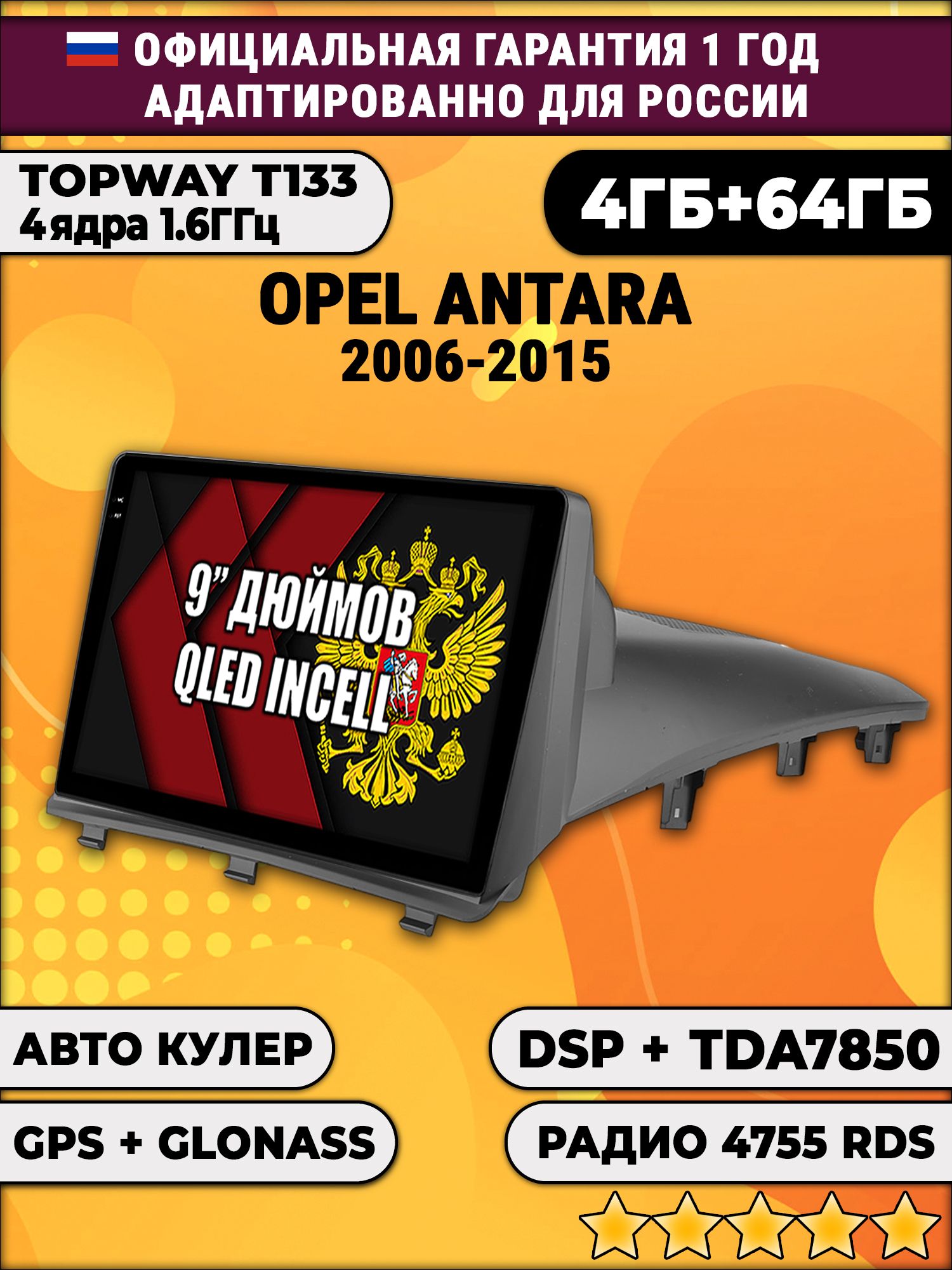 4гб+64гб с DSP для OPEL ANTARA (2006 - 2015), Android магнитола, без слота под симку, усилитель звука настоящий TDA7850
