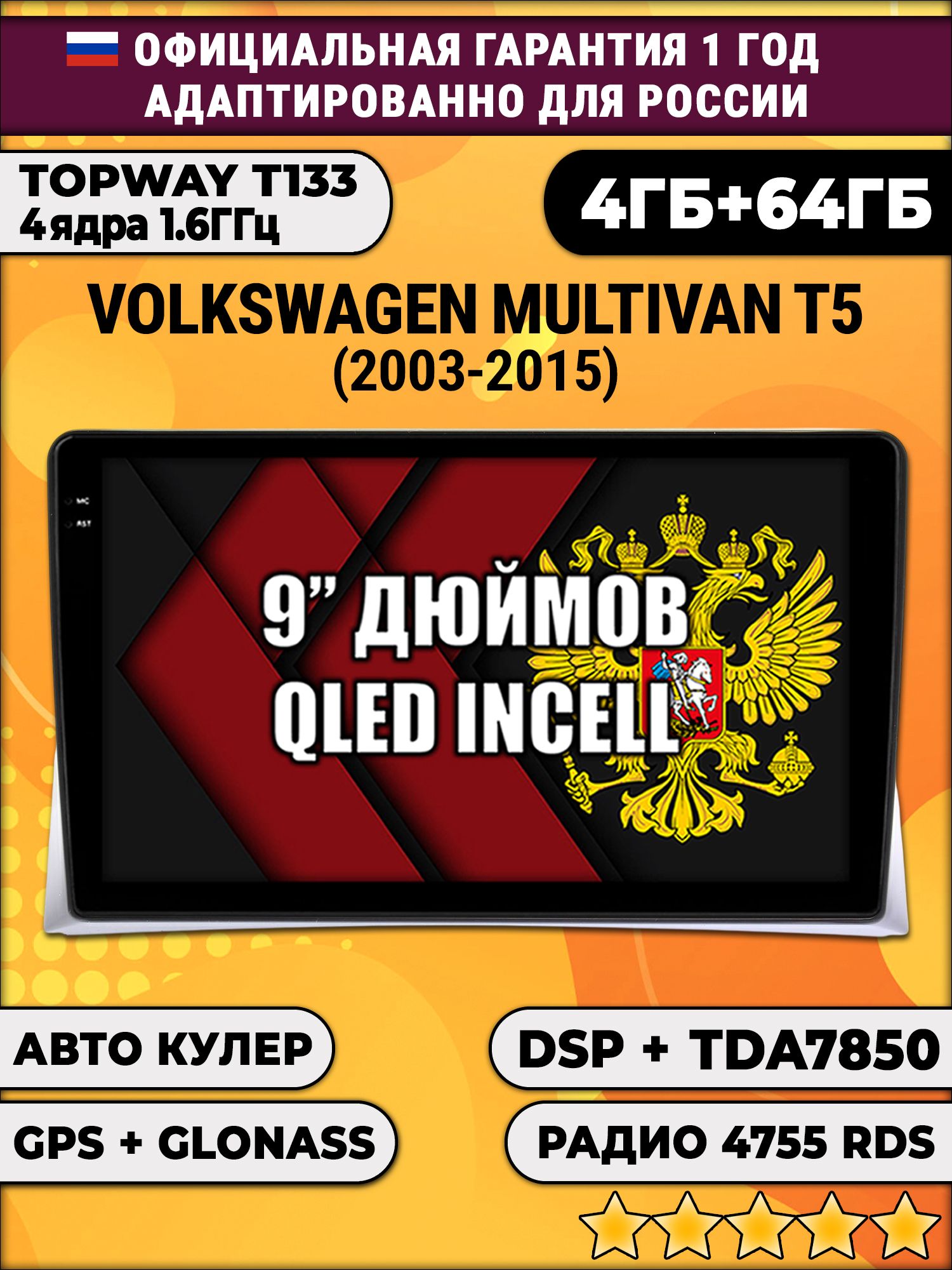 4гб+64гб с DSP для VOLKSWAGEN MULTIVAN T5 (2003 - 2015), Android магнитола, без слота под симку, усилитель звука настоящий TDA7850