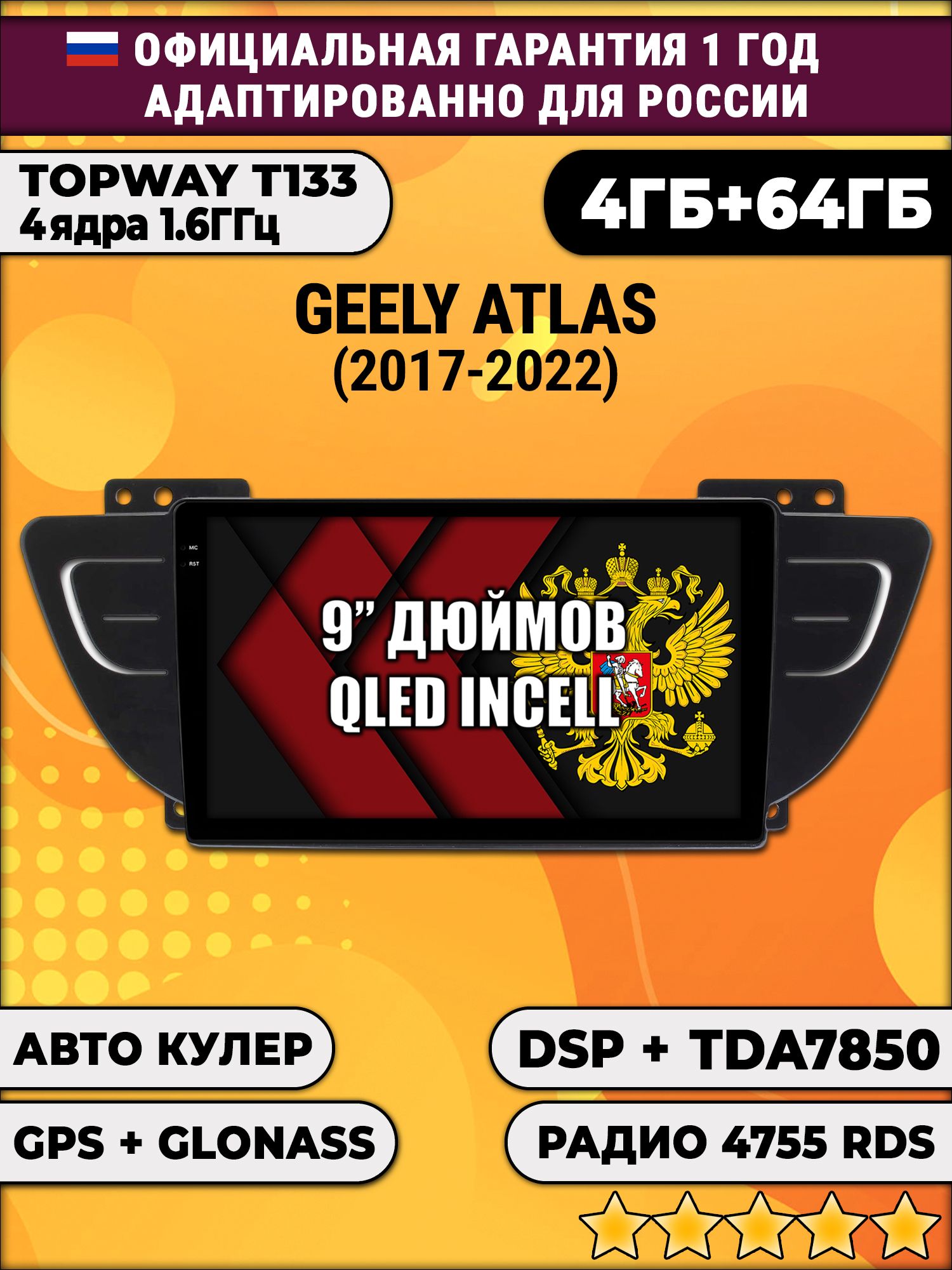 4гб+64гб с DSP для GEELY ATLAS (2017 - 2022), Android магнитола, без слота под симку, усилитель звука настоящий TDA7850