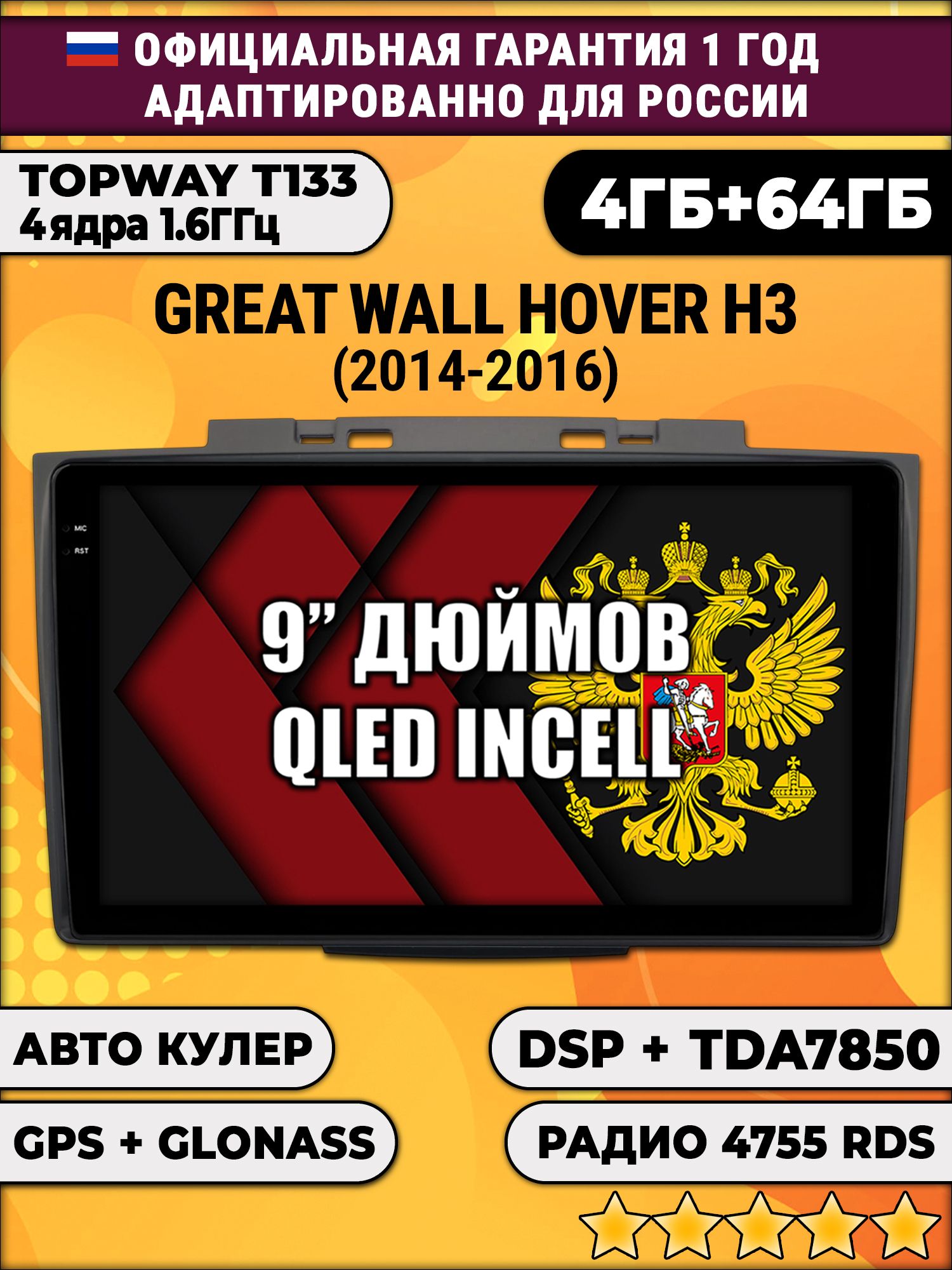 4гб+64гб с DSP для GREAT WALL HOVER H3 (2014 - 2016), HAVAL H5 (2012 - 2021), Android магнитола, без слота под симку, усилитель звука настоящий TDA7850