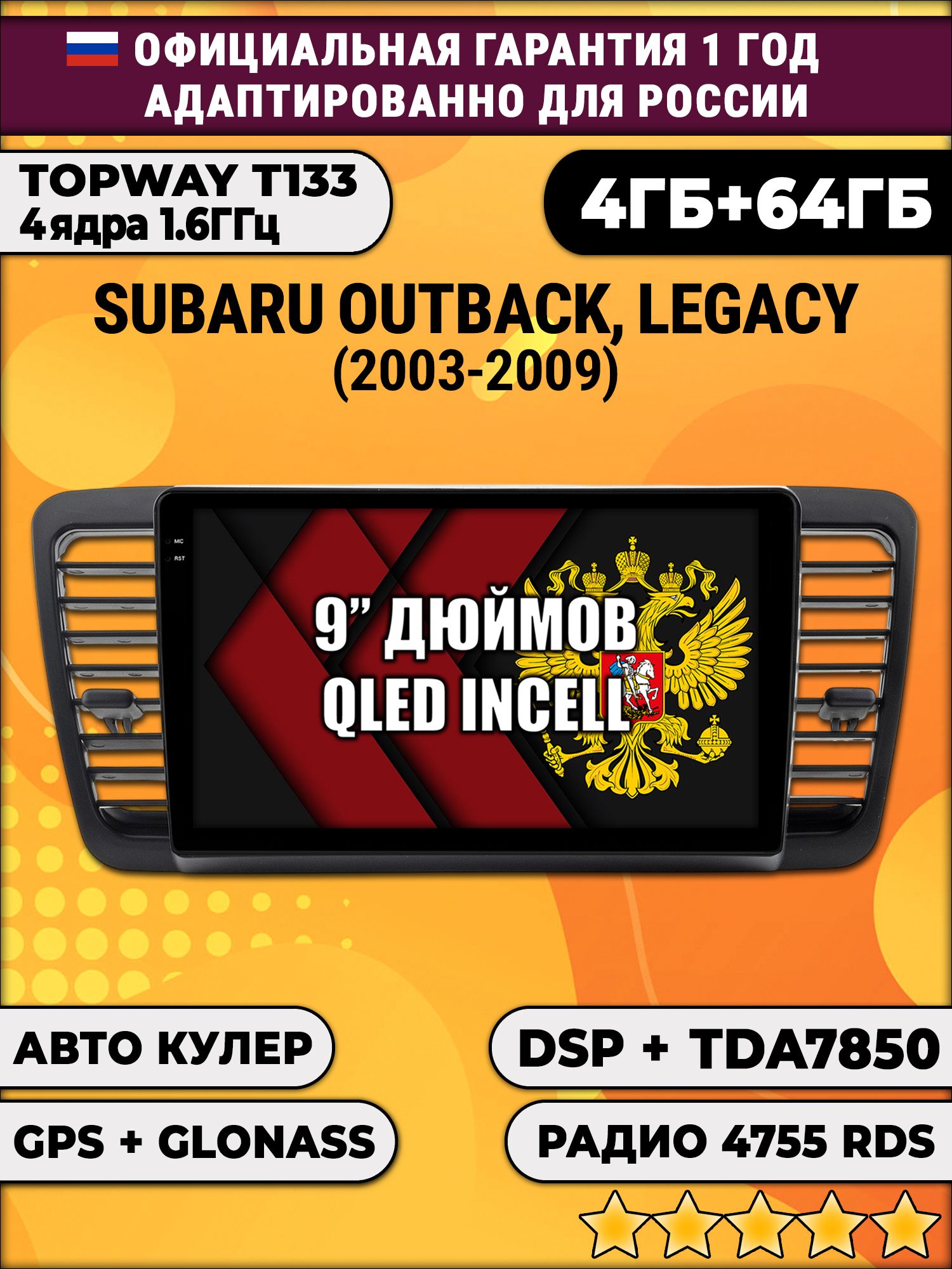 4гб+64гб с DSP для SUBARU OUTBACK, LEGACY (2003 - 2009), Android магнитола, без слота под симку, усилитель звука настоящий TDA7850