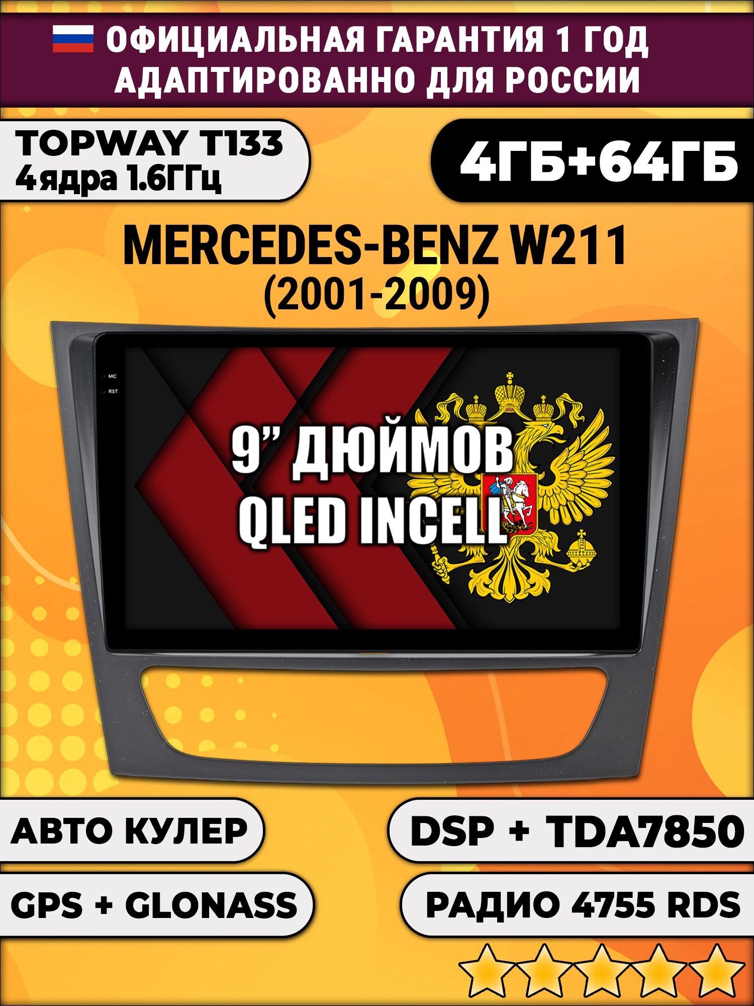4гб+64гб с DSP для MERCEDES BENZ E-CLASS W211 (2001 - 2009), Android магнитола, без слота под симку, усилитель звука настоящий TDA7850