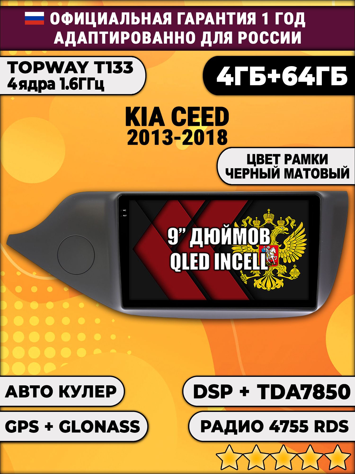 4гб+64гб с DSP для KIA CEED (2013 - 2018), рамка черная матовая, Android магнитола, без слота под симку, усилитель звука настоящий TDA7850