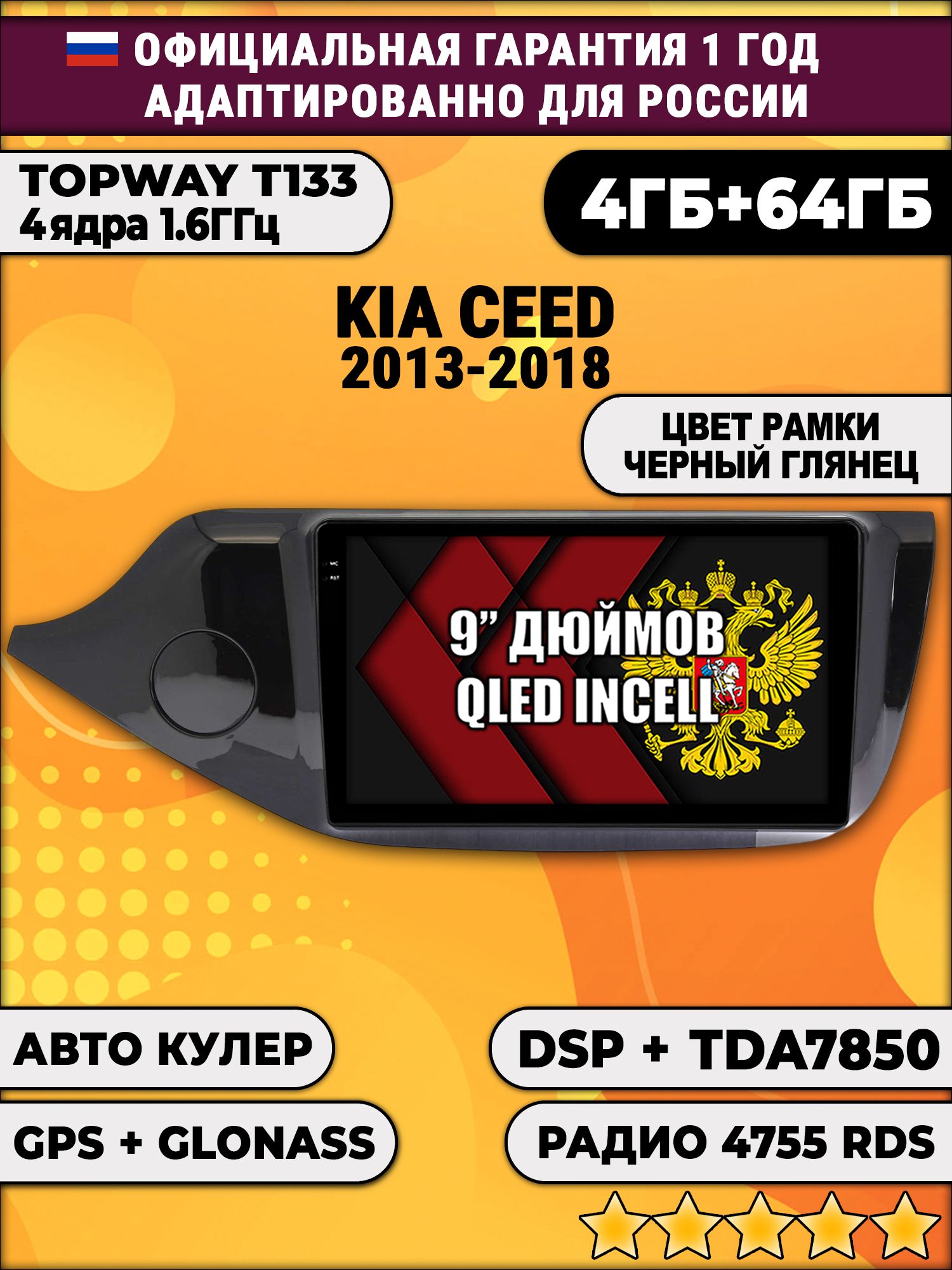 4гб+64гб с DSP для KIA CEED (2013 - 2018), рамка черная глянцевая, Android магнитола, без слота под симку, усилитель звука настоящий TDA7850