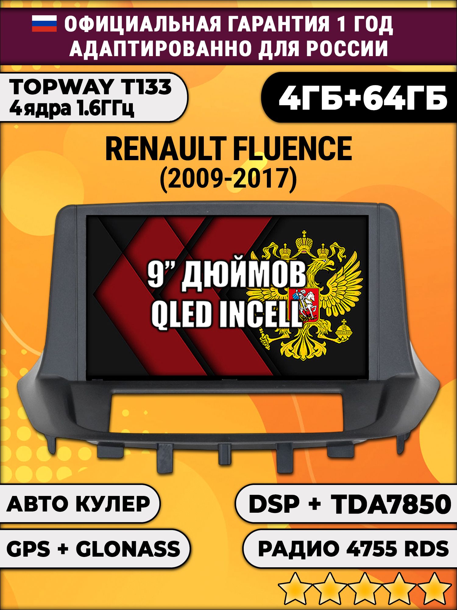 4гб+64гб с DSP для RENAULT FLUENCE (2009 - 2017), Android магнитола, без слота под симку, усилитель звука настоящий TDA7850