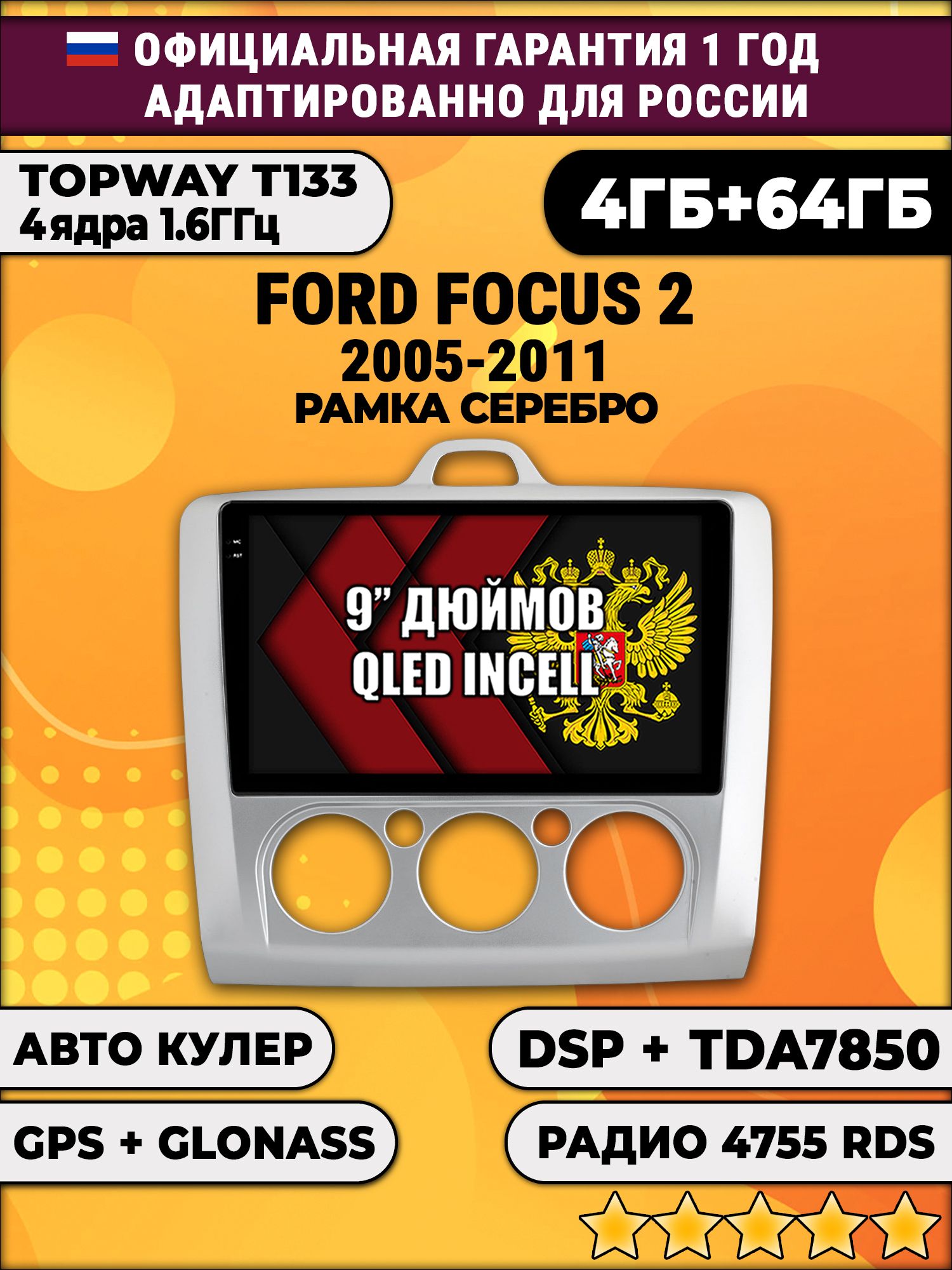 4гб+64гб с DSP для FORD FOCUS 2 (2005 - 2011) Форд Фокус, под кондиционер, Android магнитола