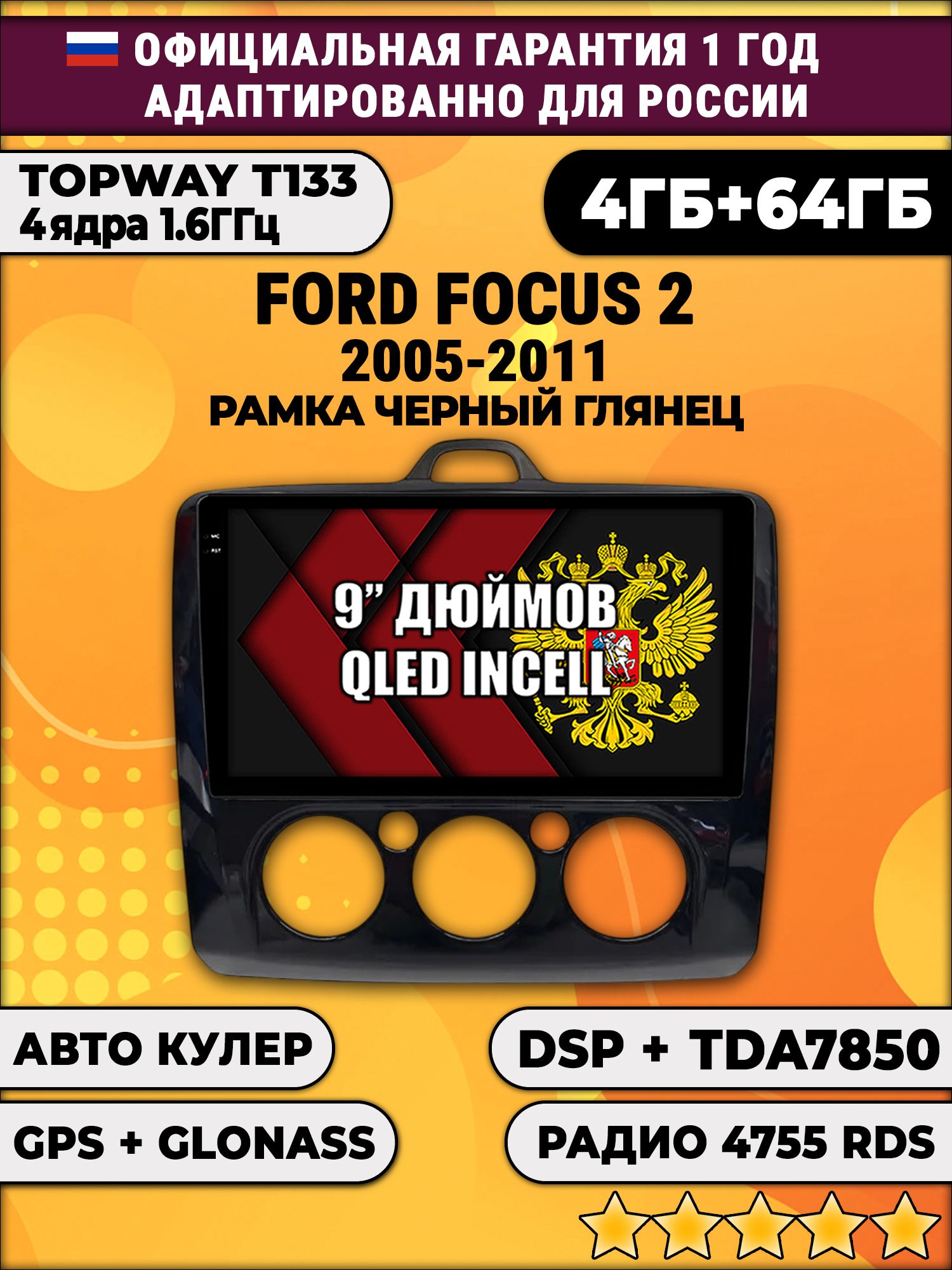 4гб+64гб с DSP для FORD FOCUS 2 (2005 - 2011) Форд Фокус, рамка черная глянцевая, под кондиционер, Android магнитола