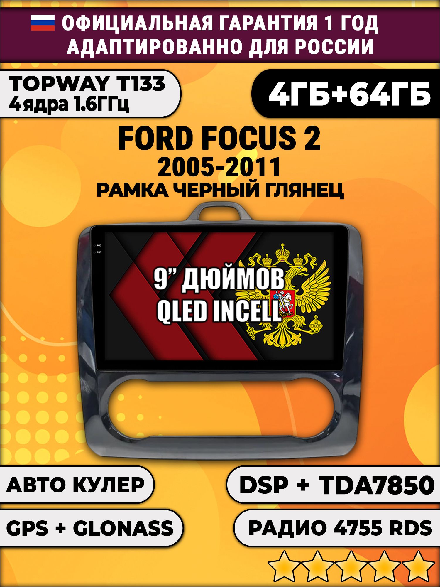 4гб+64гб с DSP для FORD FOCUS 2 (2005 - 2011) Форд Фокус, рамка черная глянцевая, под климат, Android магнитола