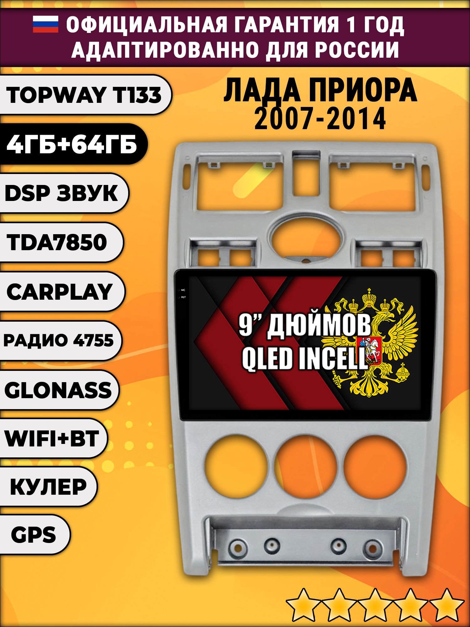 4гб+64гб с DSP для ЛАДА ПРИОРА (2007 - 2014), LADA PRIORA, рамка серебро, Android магнитола, без слота под симку, усилитель звука настоящий TDA7850