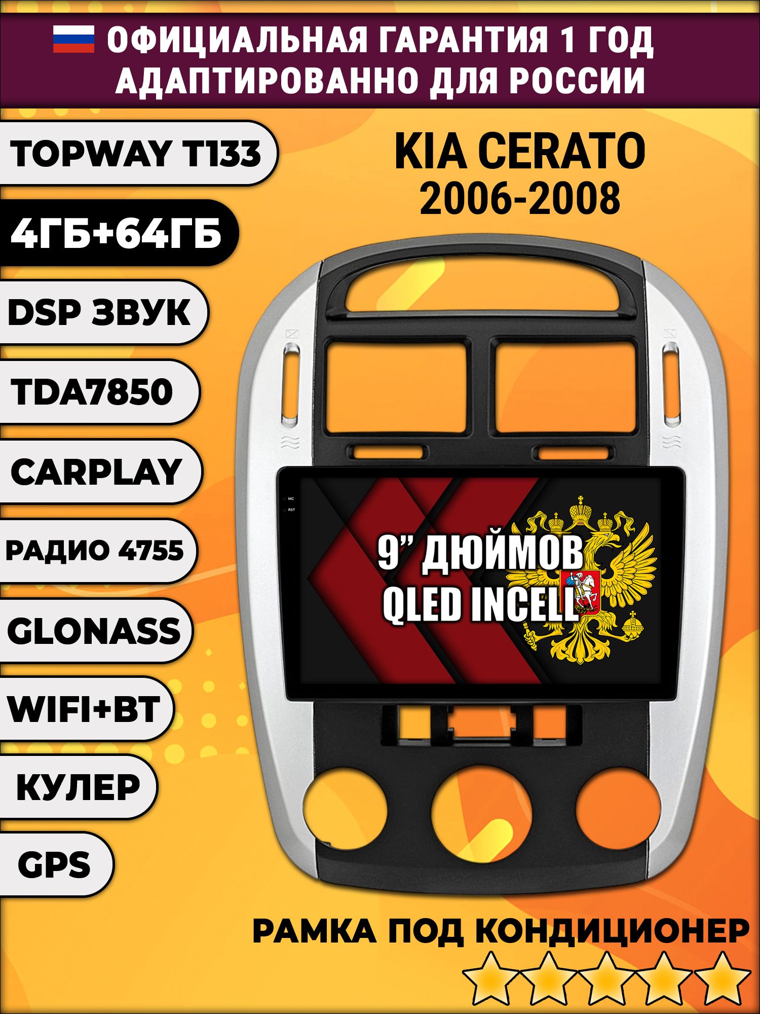 4гб+64гб с DSP для KIA CERATO (2006 - 2008), Android магнитола, без слота под симку, усилитель звука настоящий TDA7850