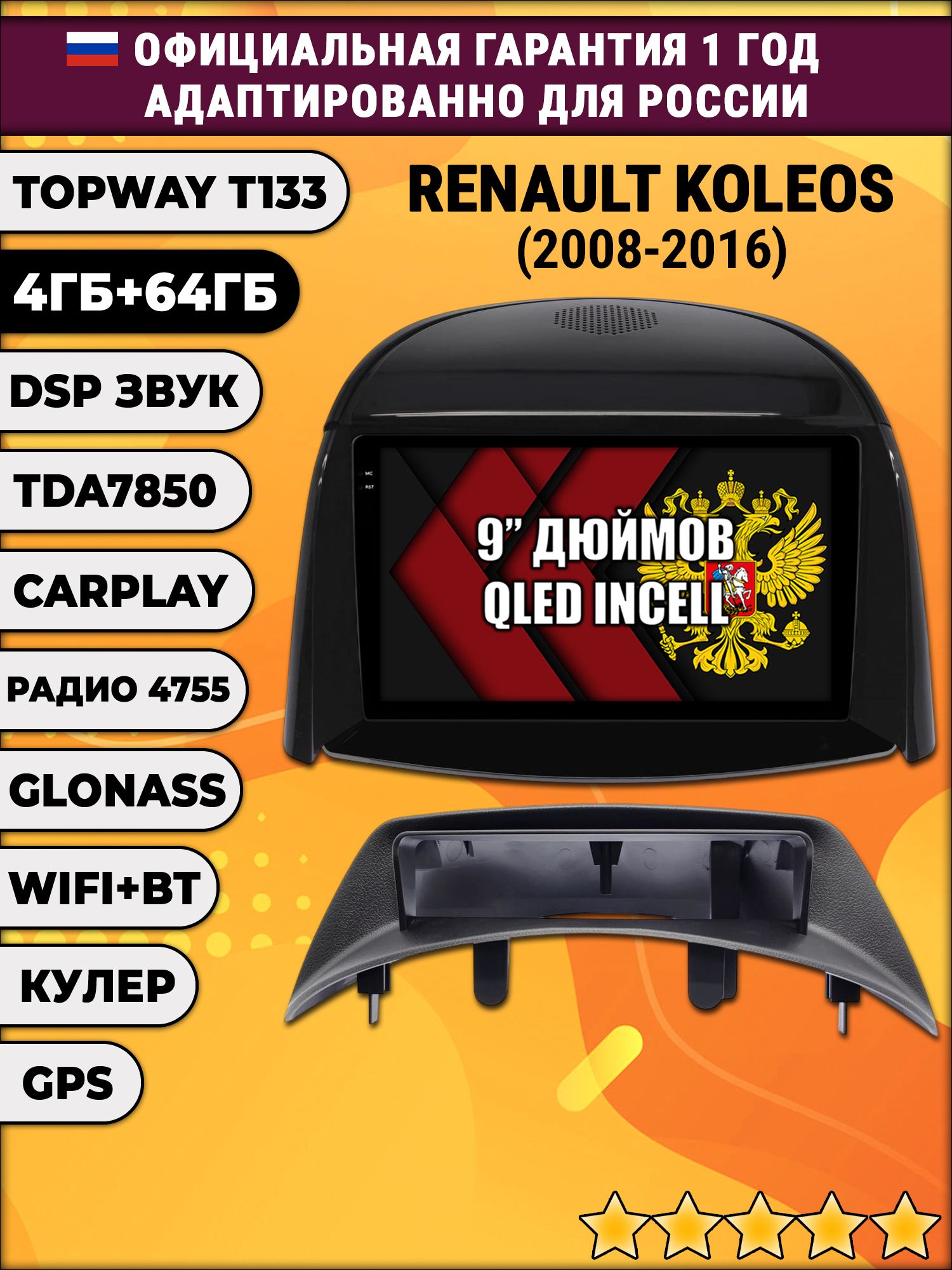4гб+64гб с DSP для RENAULT KOLEOS (2008 - 2016), для комплектации без цветного экрана, Android магнитола, без слота под симку, усилитель звука настоящий TDA7850