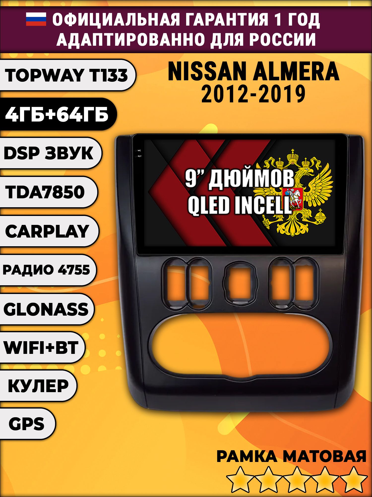 4гб+64гб с DSP для NISSAN ALMERA (2012 - 2019), рамка черная матовая, Android магнитола, без слота под симку, усилитель звука настоящий TDA7850