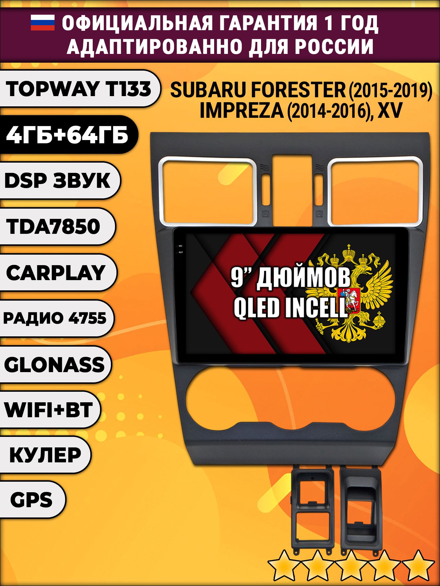 4гб+64гб с DSP для SUBARU IMPREZA (2014 - 2016), FORESTER (2015 - 2019), XV, рамка черная матовая, Android магнитола, без слота под симку, усилитель звука настоящий TDA7850