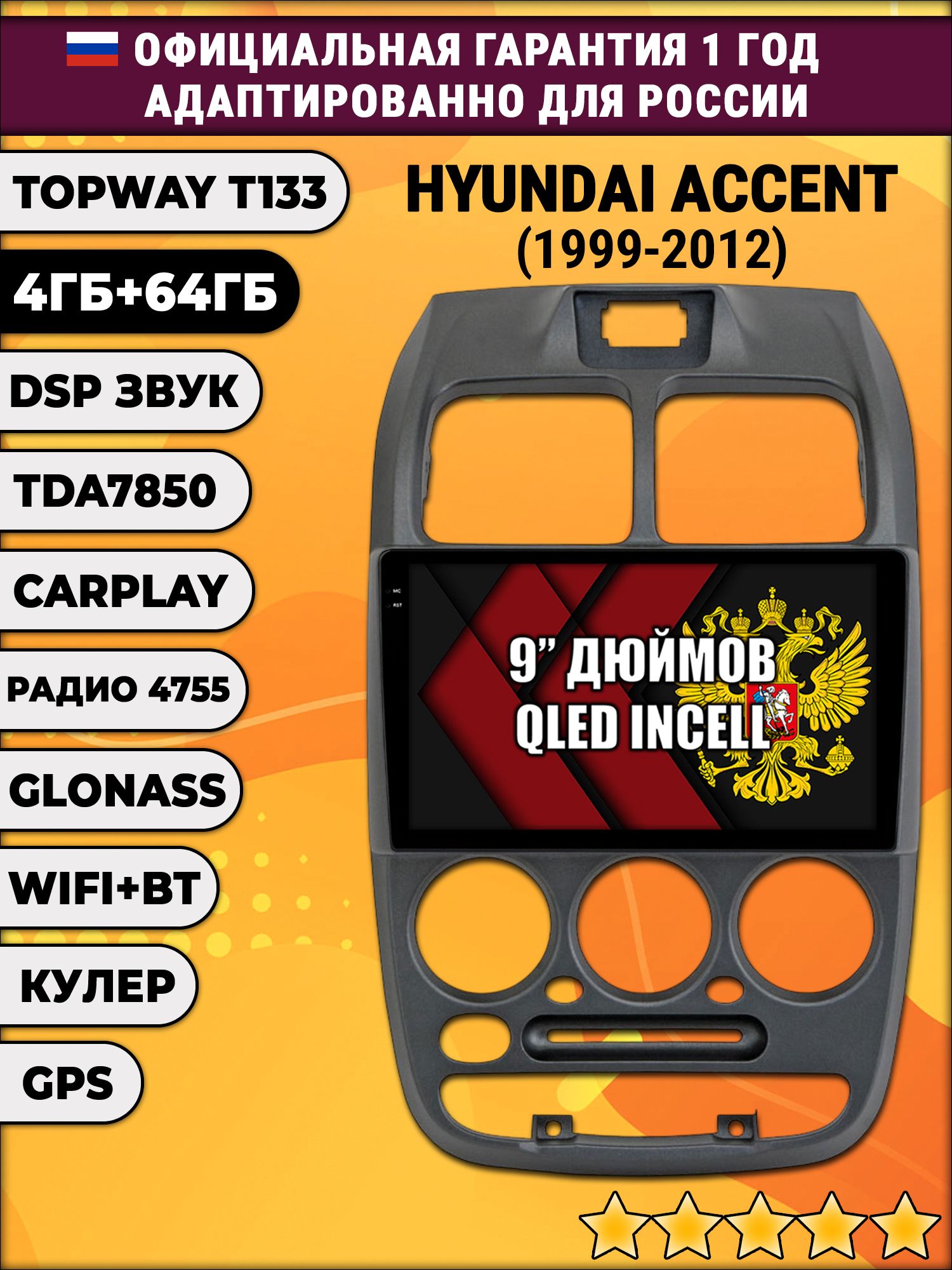 4гб+64гб с DSP для HYUNDAI ACCENT (1999-2012) Хендай Акцент, Android магнитола, без слота под симку, усилитель звука TDA7850