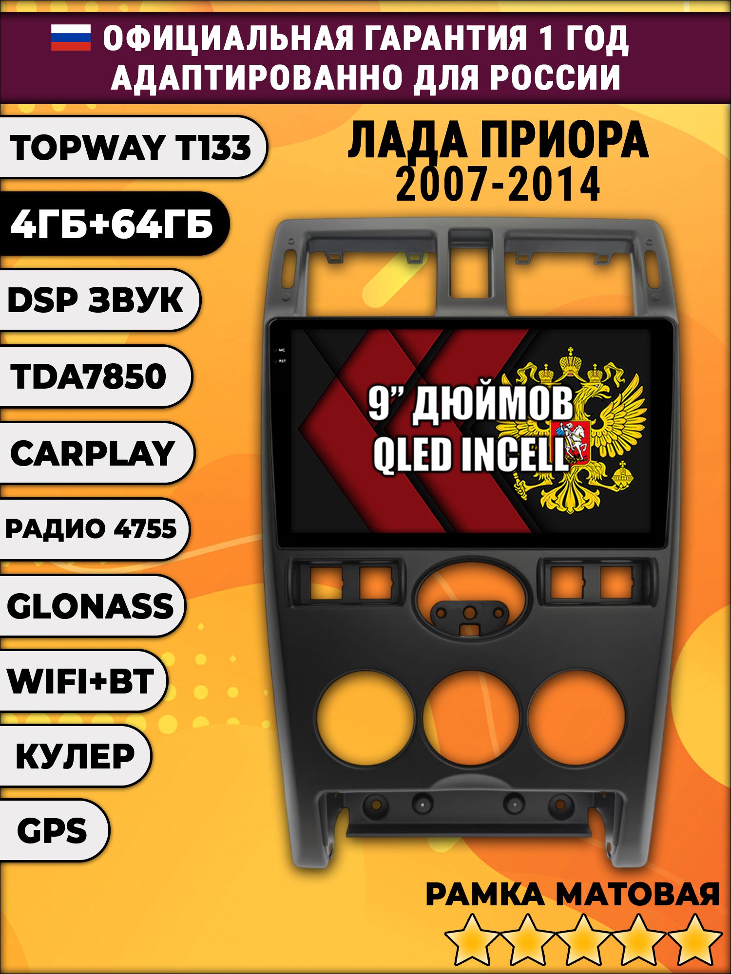 4гб+64гб с DSP для LADA PRIORA / ЛАДА ПРИОРА (2007 - 2014), Android магнитола, без слота под симку, усилитель звука настоящий TDA7850