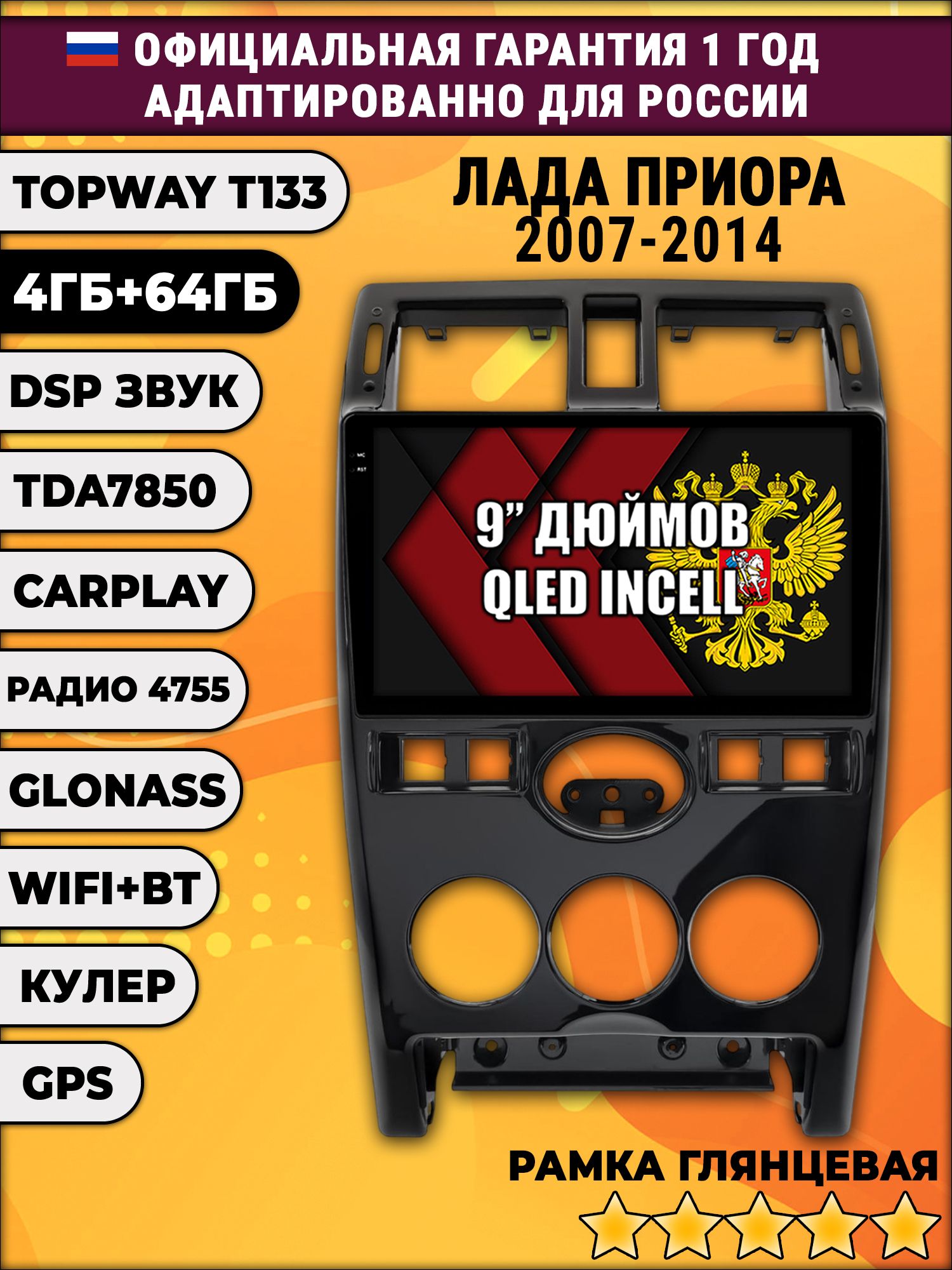 4гб+64гб с DSP для LADA PRIORA / ЛАДА ПРИОРА (2007 - 2014), рамка черная глянцевая, Android магнитола, без слота под симку, усилитель звука настоящий TDA7850