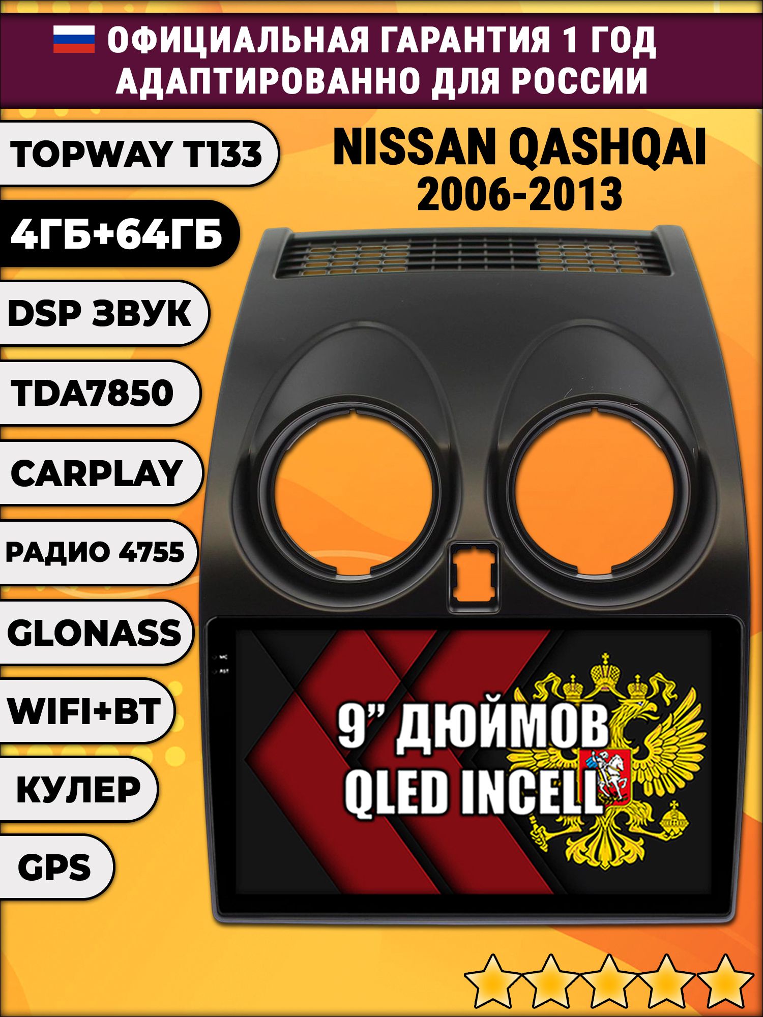 4гб+64гб с DSP для NISSAN QASHQAI (2006 - 2013), Android магнитола, без слота под симку, усилитель звука настоящий TDA7850