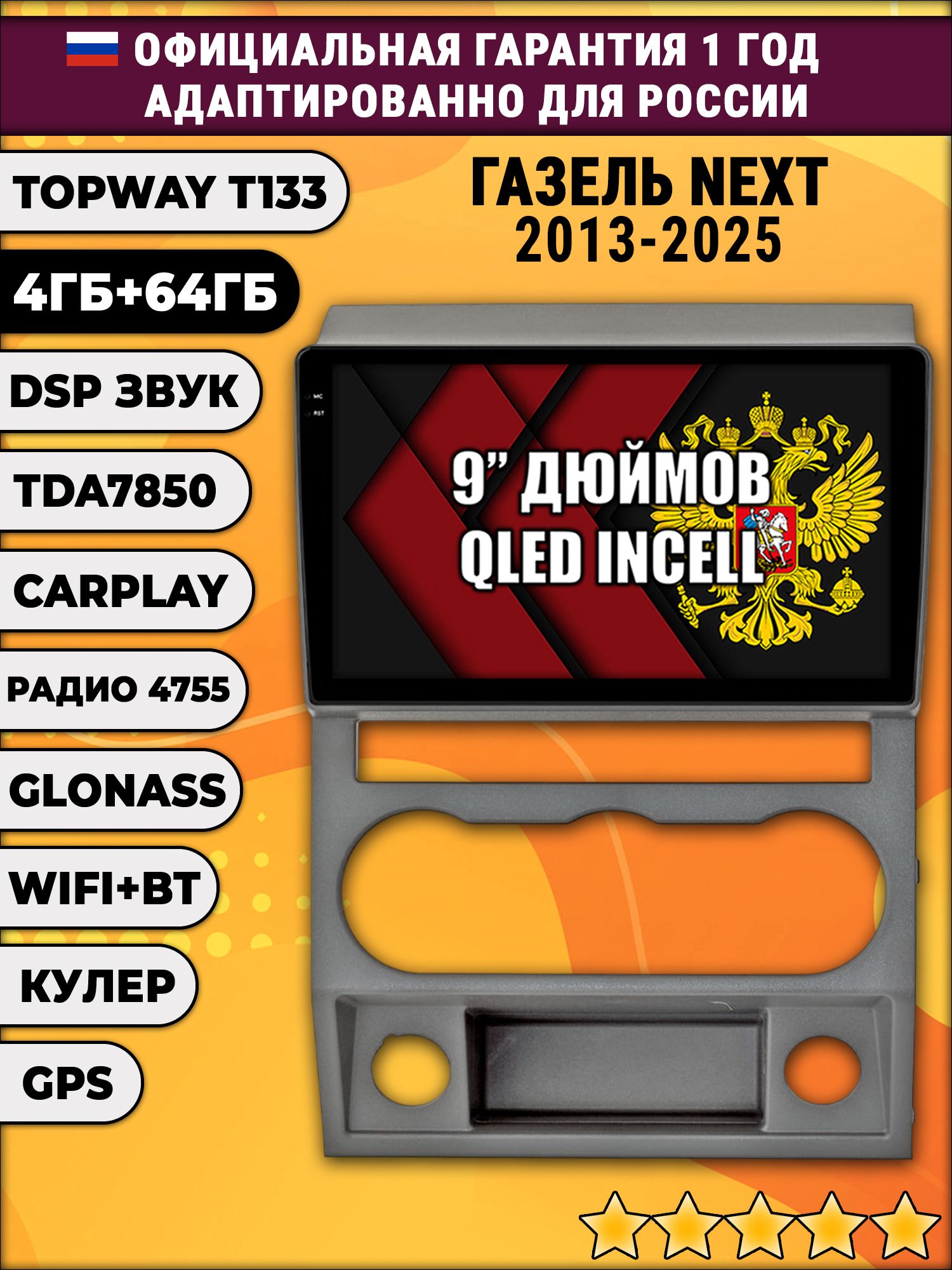 4гб+64гб с DSP для Газель Некст (Next 2013 2014 2015 2016 2017 2018 2019 2020 2021 2022 2023 2024 2025), Android магнитола, без слота под симку, усилитель звука настоящий TDA7850