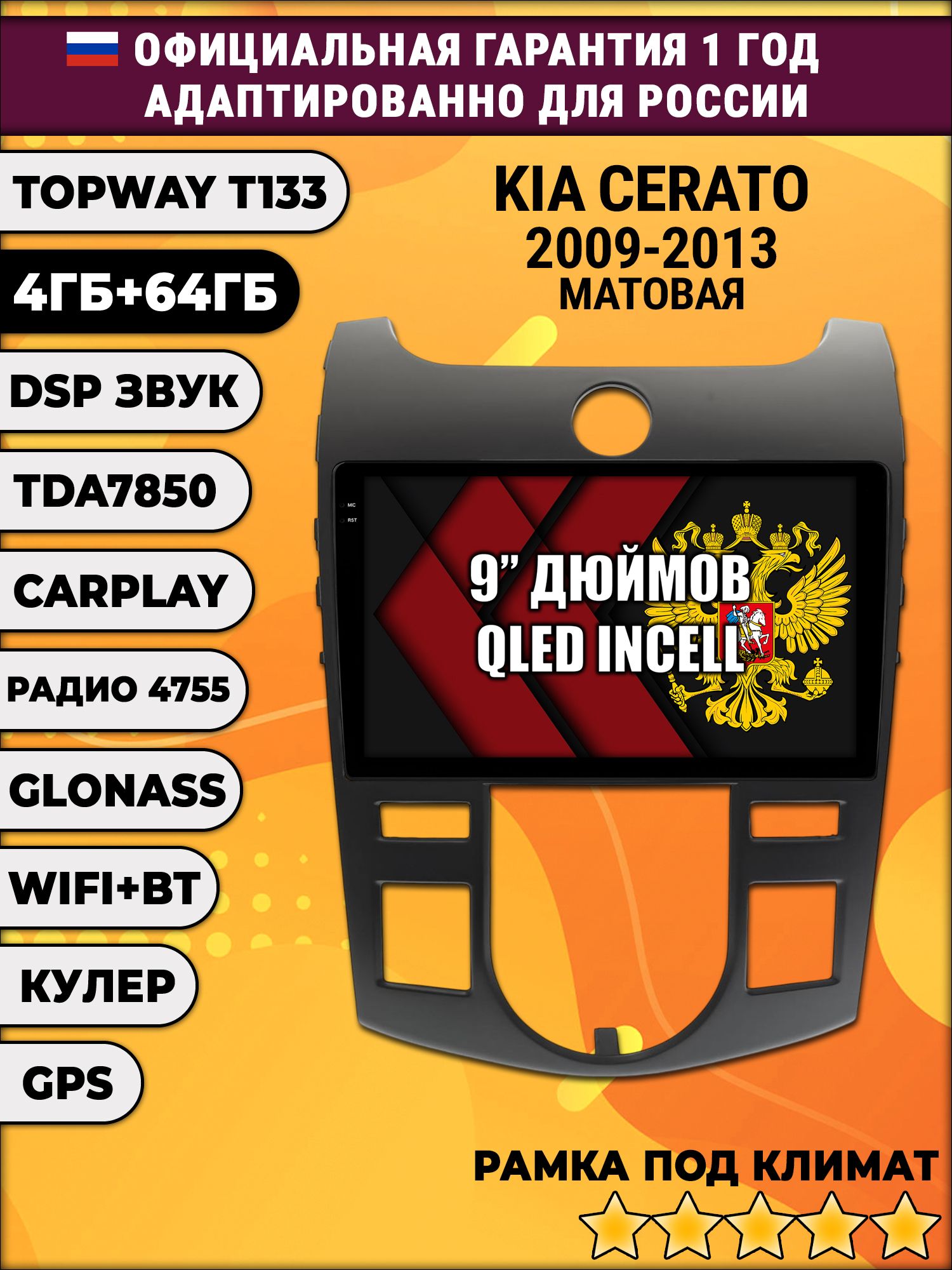 4гб+64гб с DSP для KIA CERATO (2009 - 2013), FORTE, под климат, Android магнитола, без слота под симку, усилитель звука настоящий TDA7850