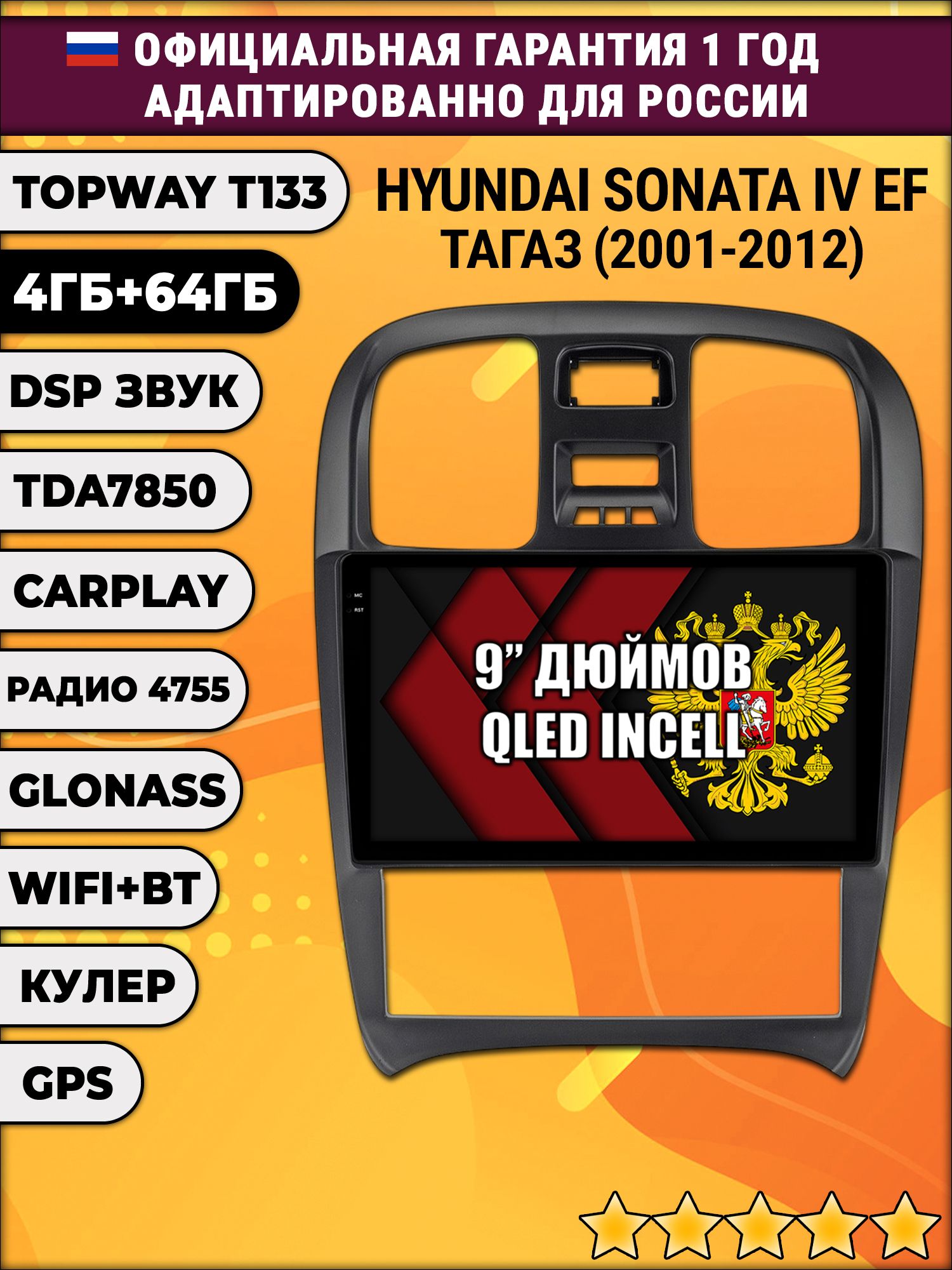 4гб+64гб с DSP для HYUNDAI SONATA IV (EF), ТАГАЗ (2001 - 2012), Android магнитола, без слота под симку, усилитель звука настоящий TDA7850