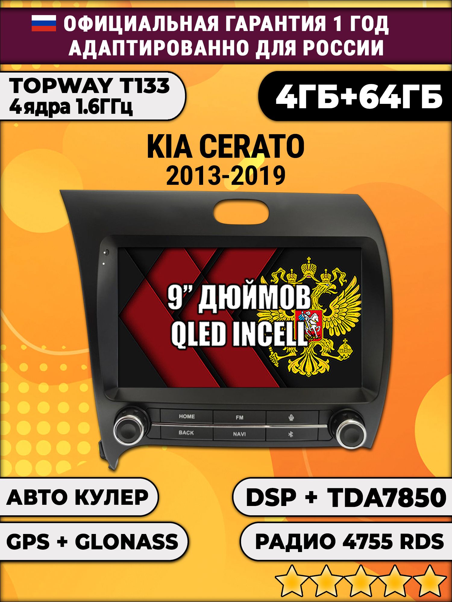 4гб+64гб с DSP для KIA CERATO (2013 - 2019), Android магнитола, без слота под симку, усилитель звука настоящий TDA7850