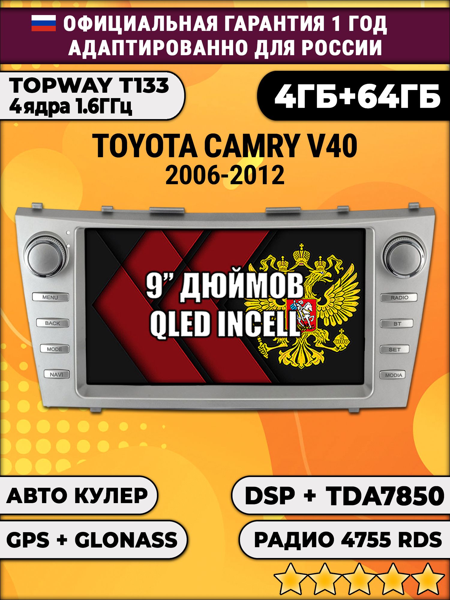 4гб+64гб с DSP для TOYOTA CAMRY V40 (2006 - 2012), Android магнитола, без слота под симку, усилитель звука настоящий TDA7850