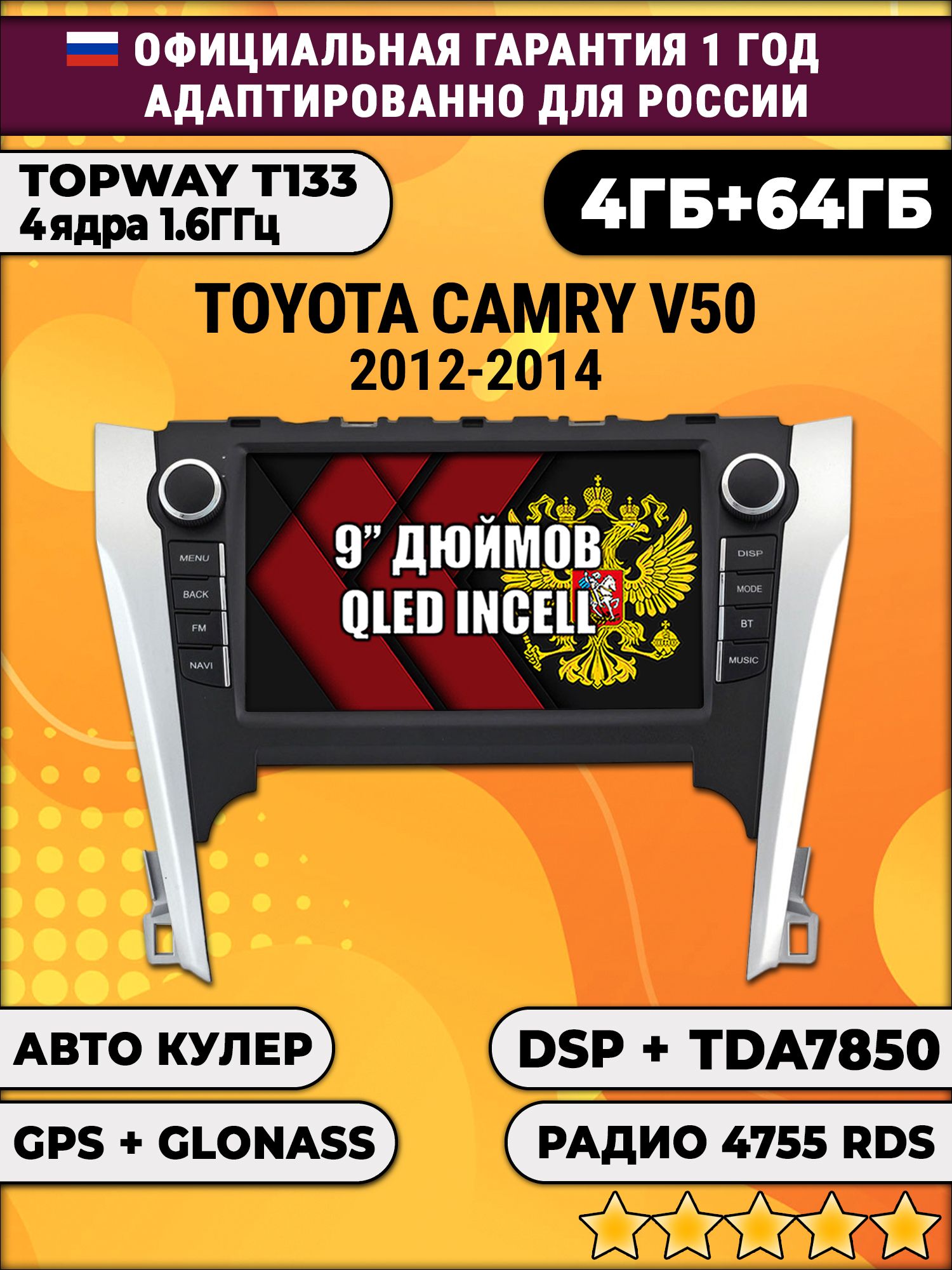 4гб+64гб с DSP для TOYOTA CAMRY V50 (2012 - 2014), Android магнитола, без слота под симку, усилитель звука настоящий TDA7850