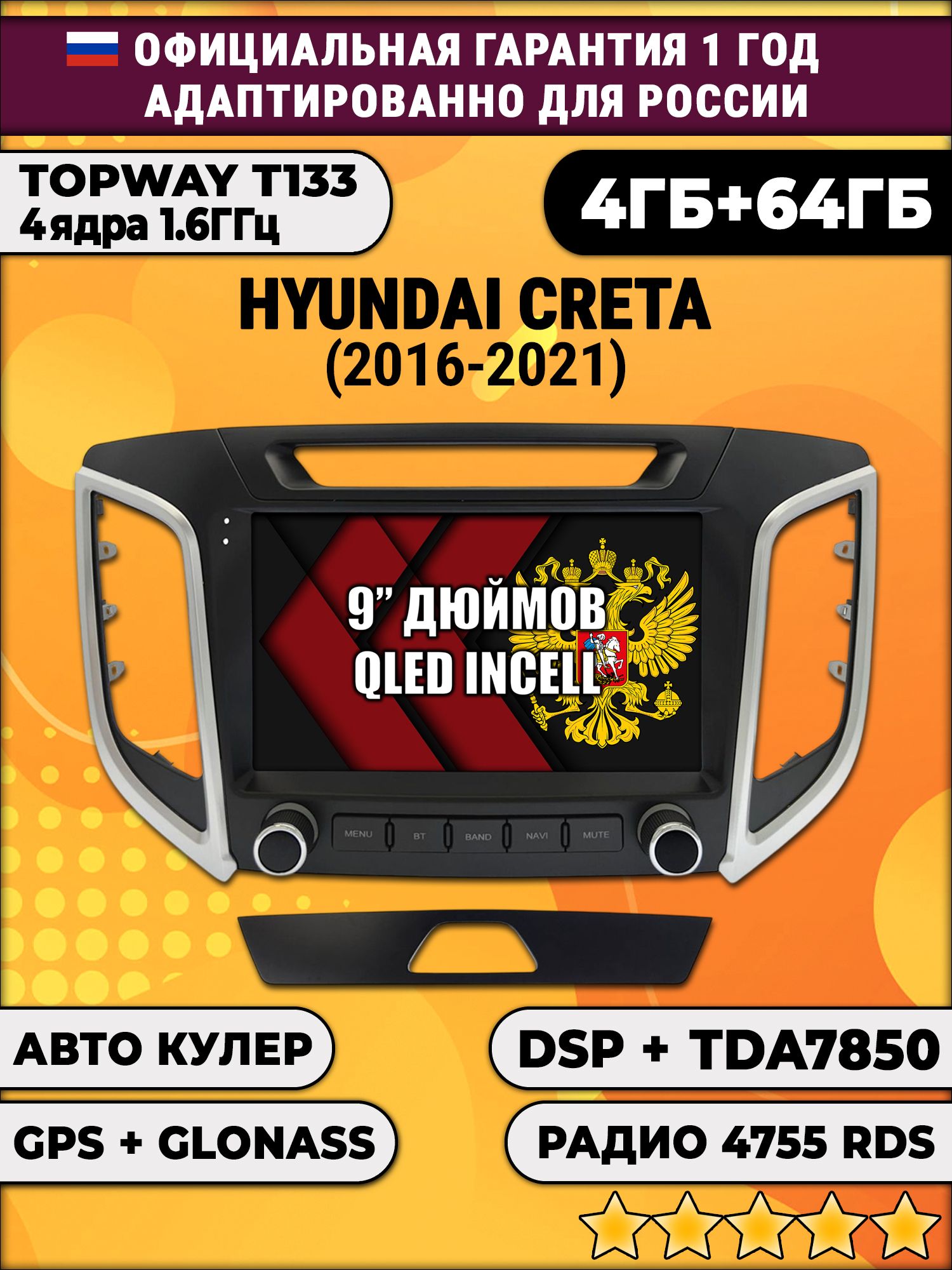 4гб+64гб с DSP для HYUNDAI CRETA (2016 - 2021) Крета, Android магнитола, без слота под симку, усилитель звука настоящий TDA7850